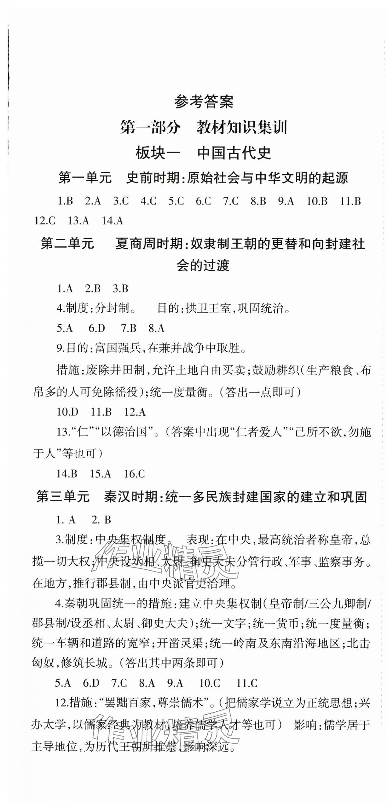 2025年中考必刷題甘肅少年兒童出版社歷史 第1頁