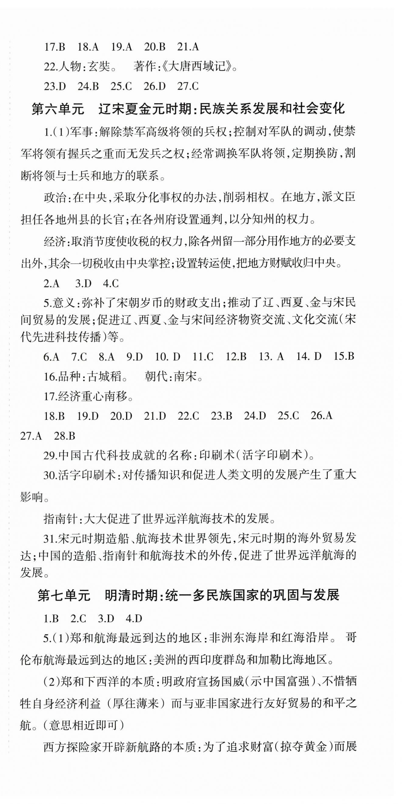 2025年中考必刷題甘肅少年兒童出版社歷史 第3頁