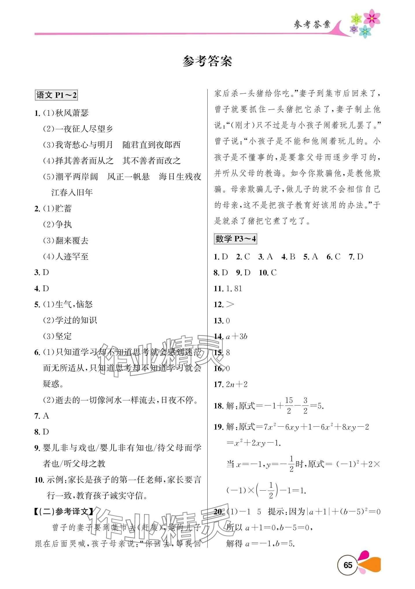 2024年寒假学习乐园南方出版社七年级 第1页