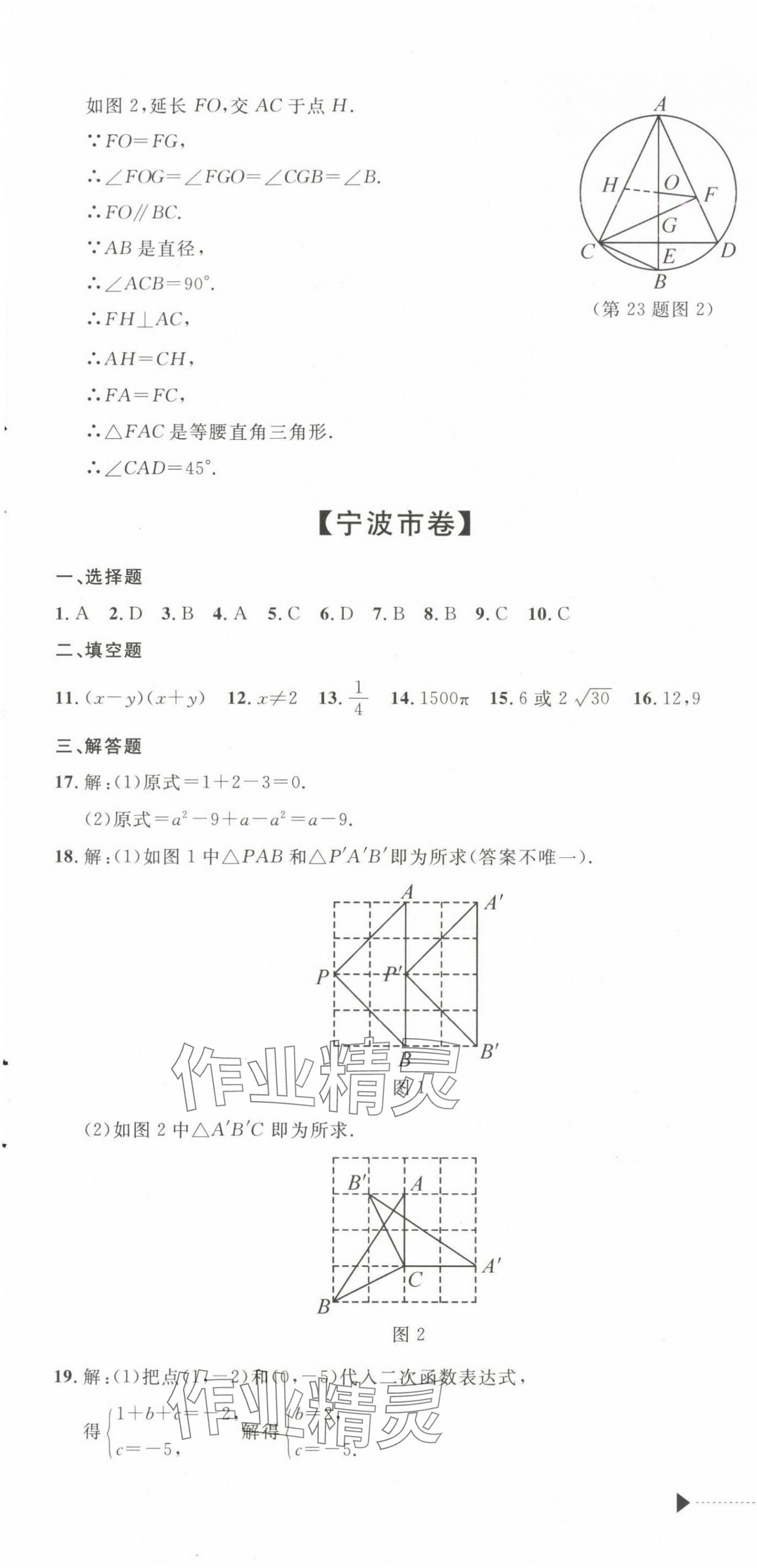 2025年最新3年中考利剑中考试卷汇编数学浙江专版 第7页