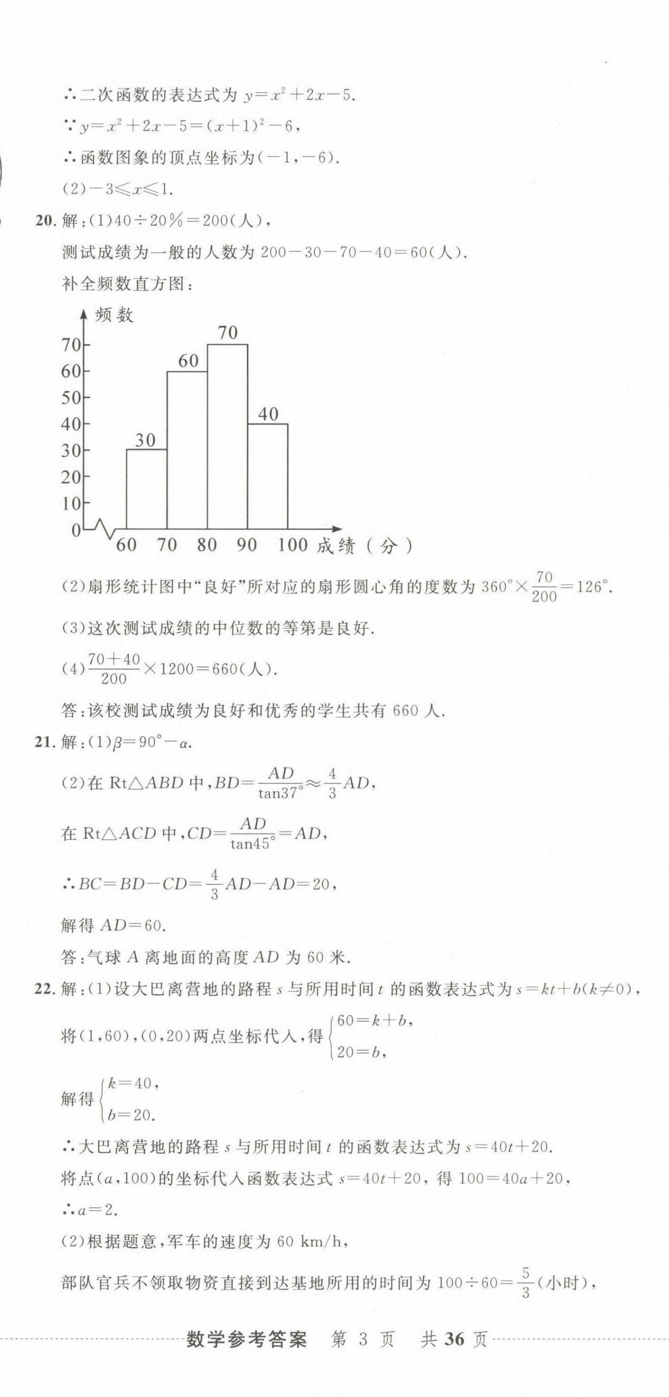 2025年最新3年中考利劍中考試卷匯編數(shù)學(xué)浙江專版 第8頁(yè)