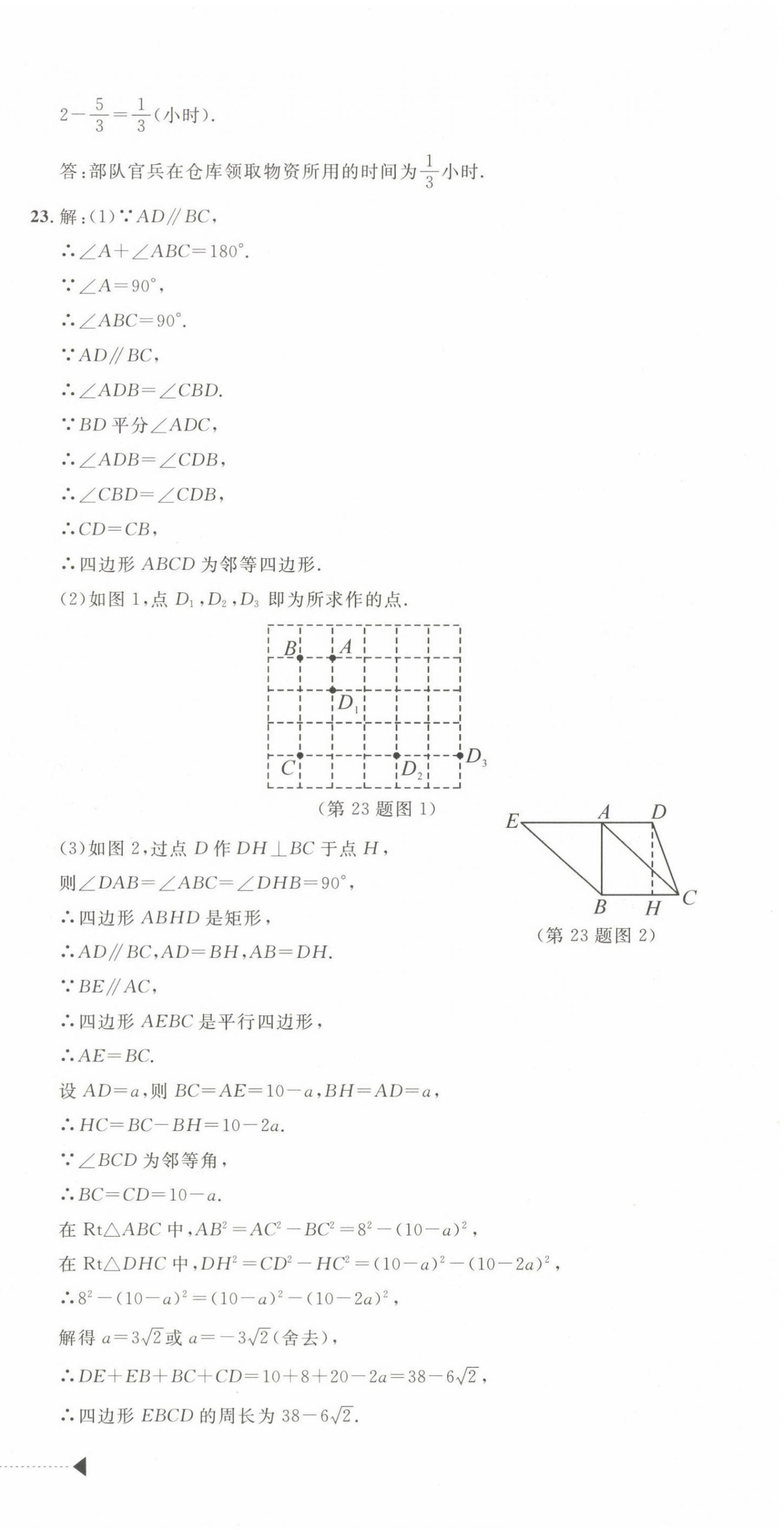 2025年最新3年中考利剑中考试卷汇编数学浙江专版 第9页