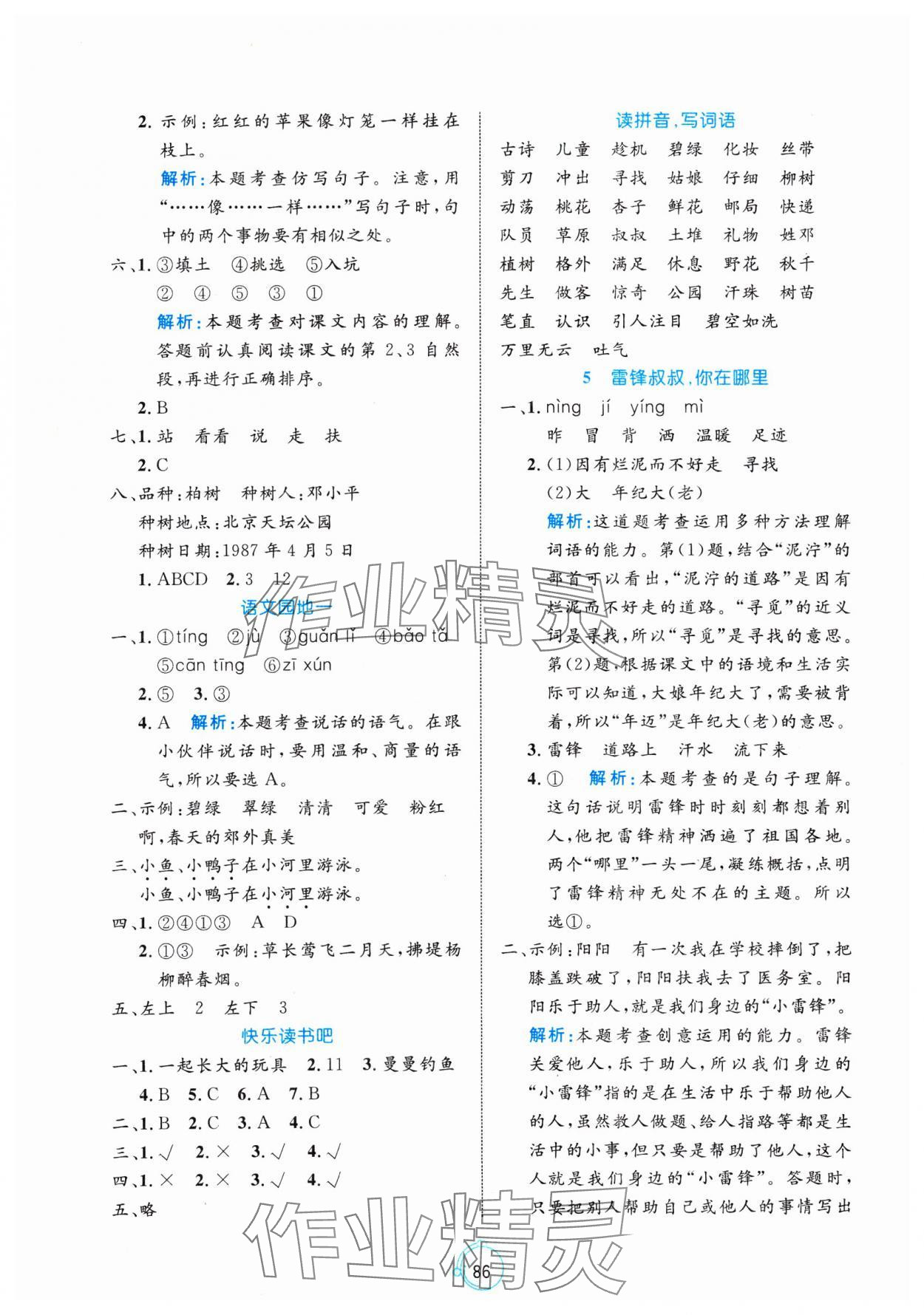 2025年黃岡名師天天練二年級語文下冊人教版 第2頁