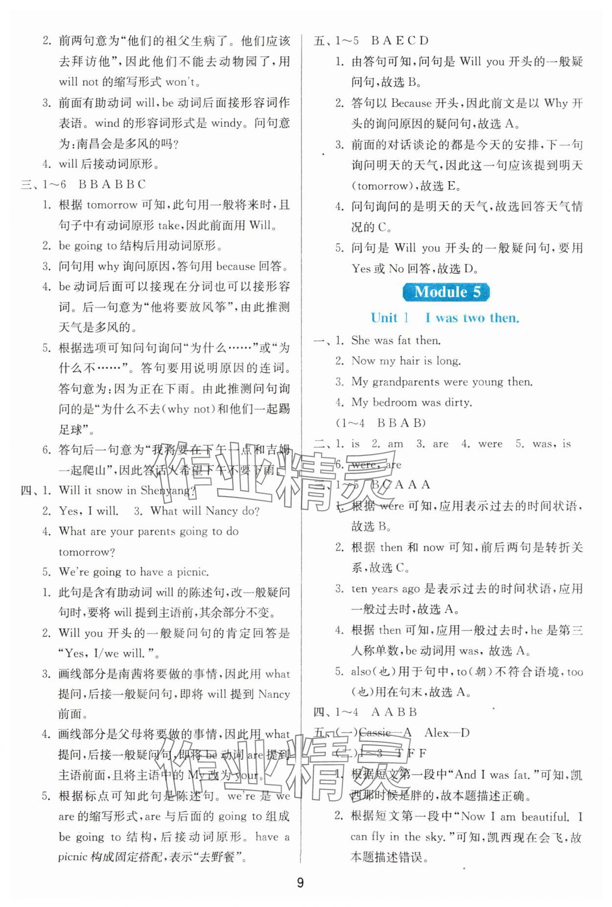 2025年1課3練江蘇人民出版社四年級英語下冊外研版 第9頁
