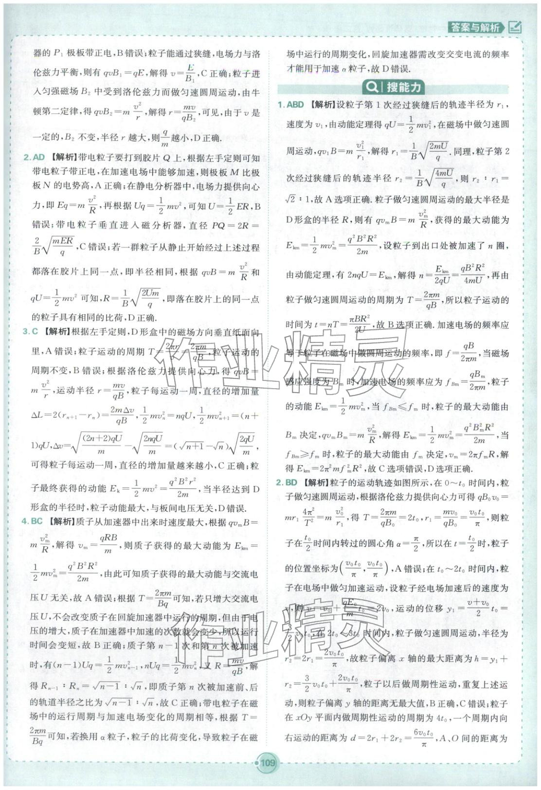 2025年熱搜題高中物理選擇性必修第二冊人教版 第11頁