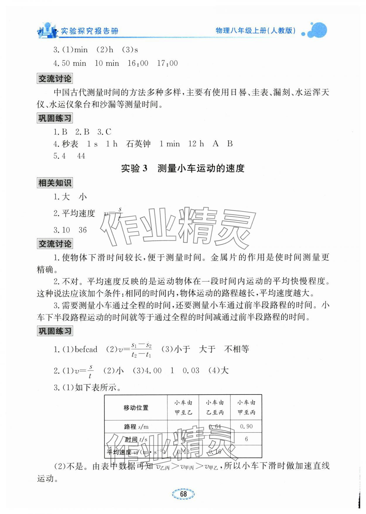 2025年实验探究报告册八年级物理上册人教版 第2页