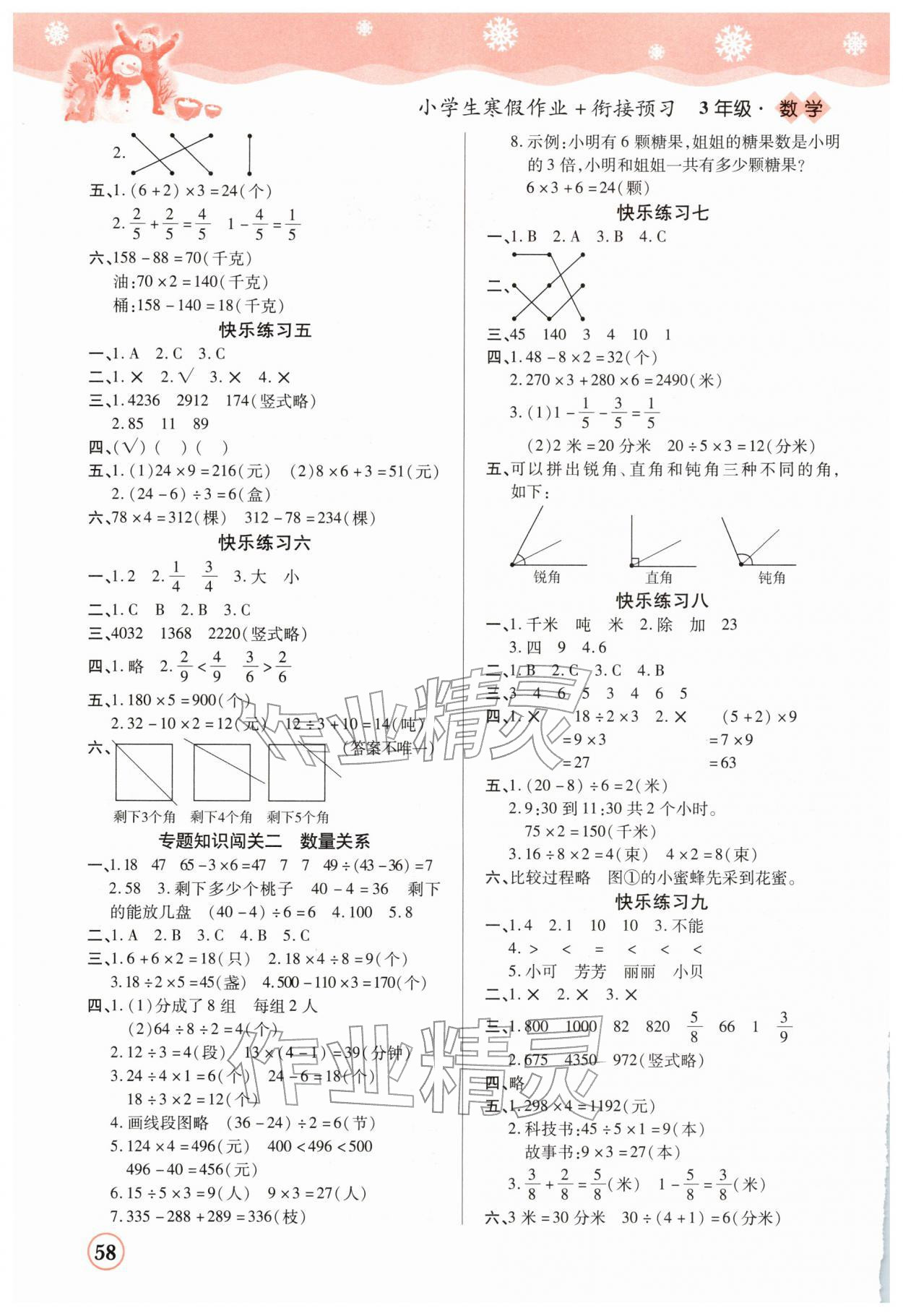 2026年小学生寒假作业加衔接预习三年级数学全一册人教版&nbsp;第2页