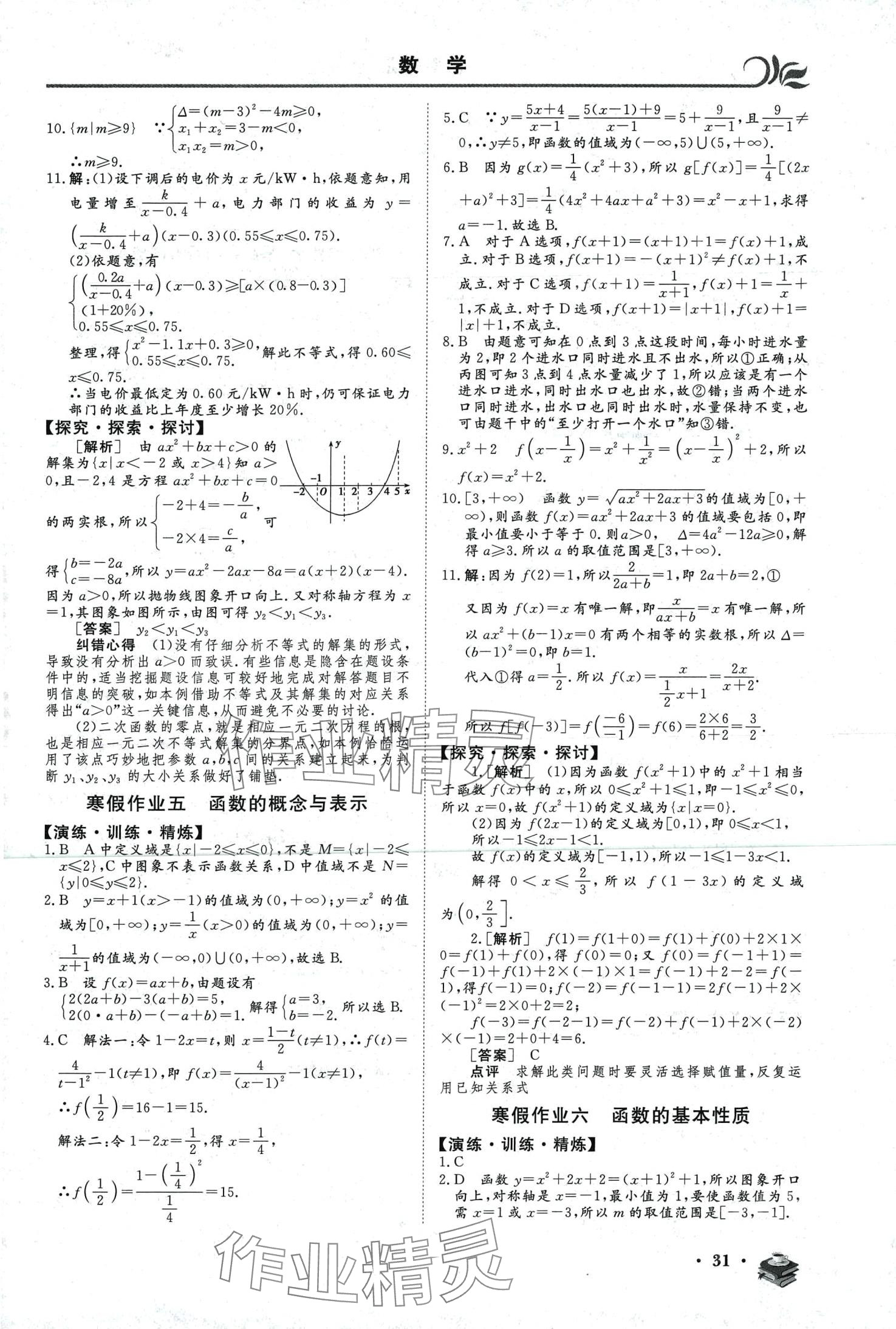 2024年金榜題名黃金假期高一數(shù)學(xué)&nbsp;第3頁