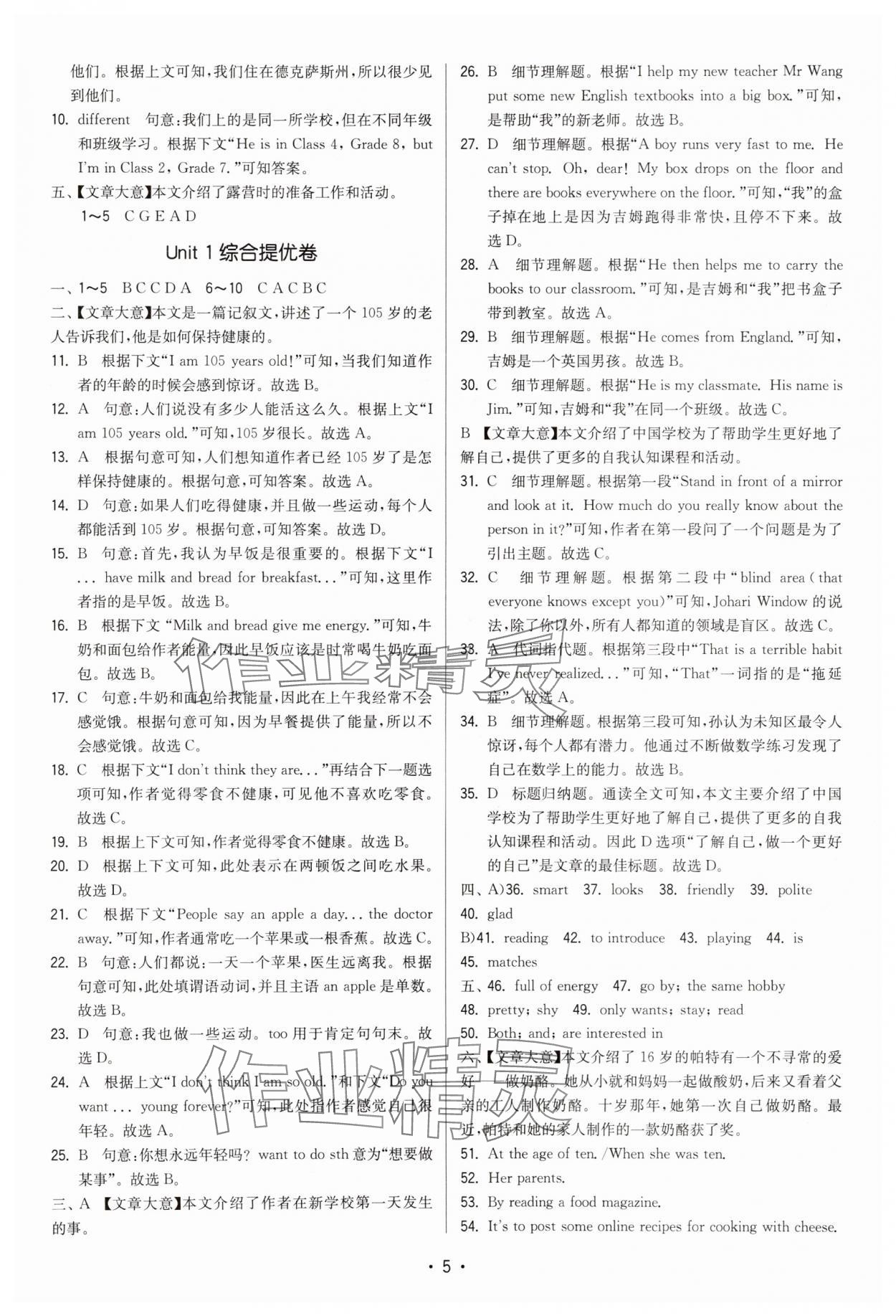 2025年领先一步三维提优七年级英语上册译林版 第5页