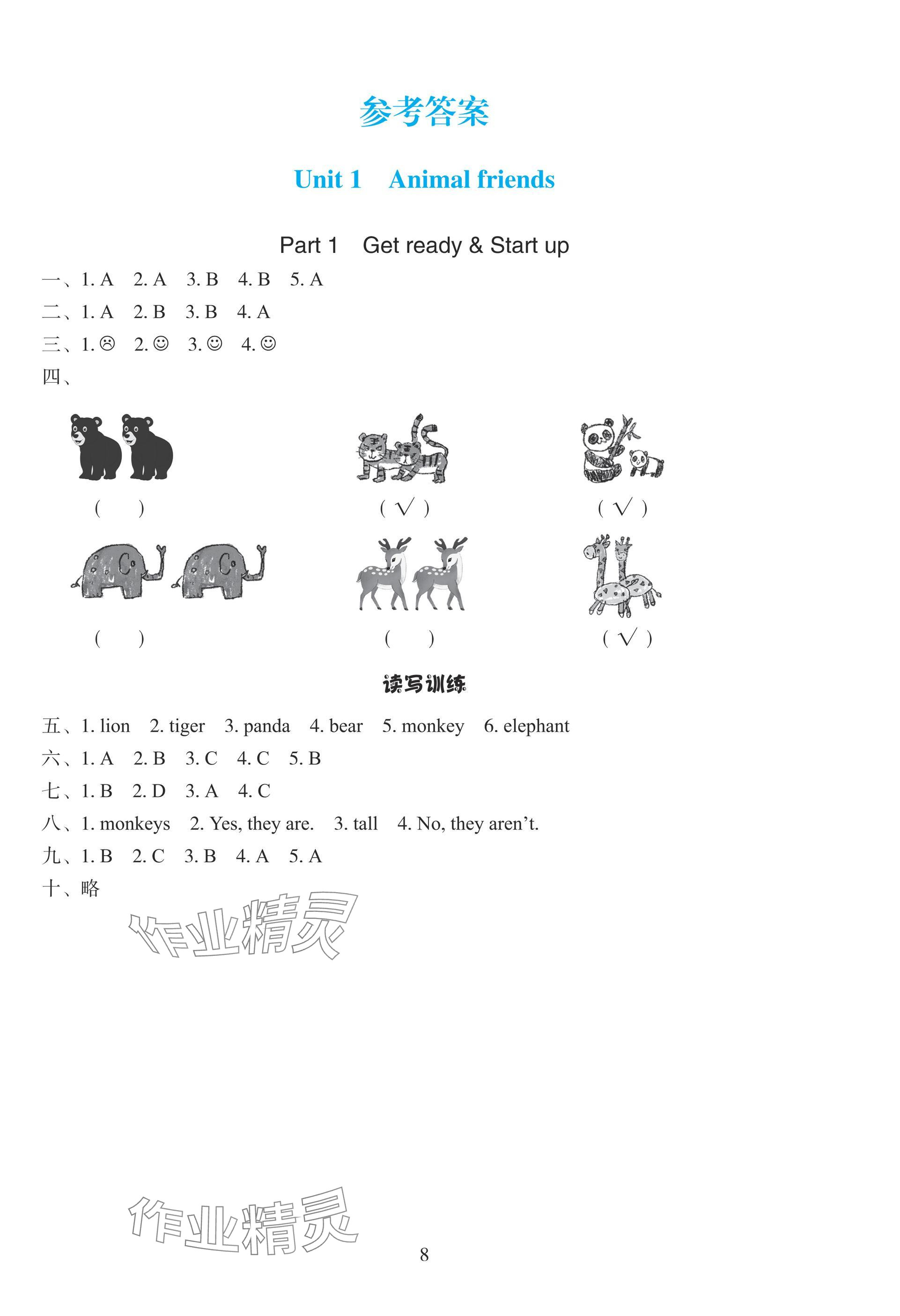 2025年書寫練習一本通三年級英語下冊外研版 參考答案第1頁