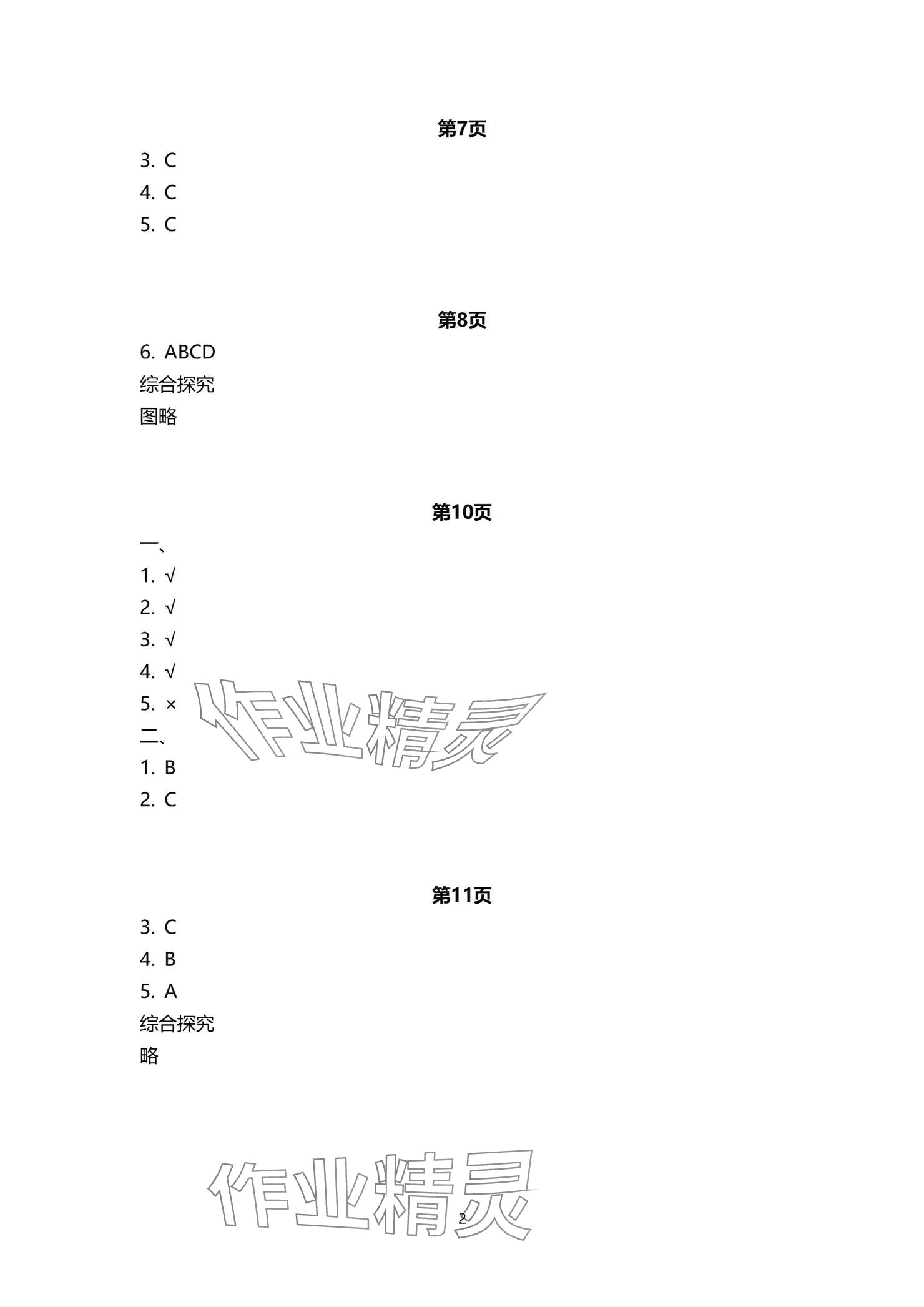 2024年學(xué)習(xí)之友一年級(jí)科學(xué)上冊(cè)教科版 參考答案第2頁