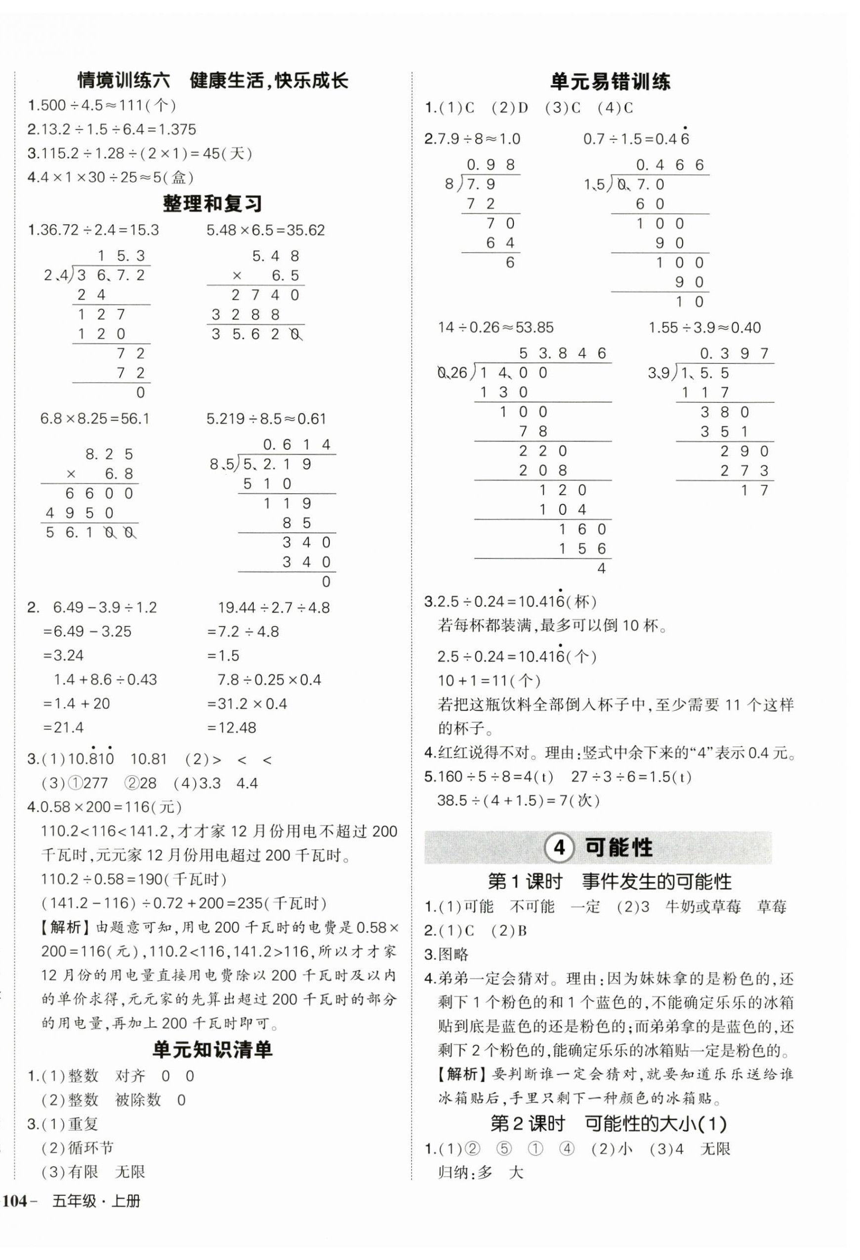 2025年?duì)钤刹怕穭?chuàng)優(yōu)作業(yè)100分五年級(jí)數(shù)學(xué)上冊(cè)人教版海南專版 第8頁(yè)