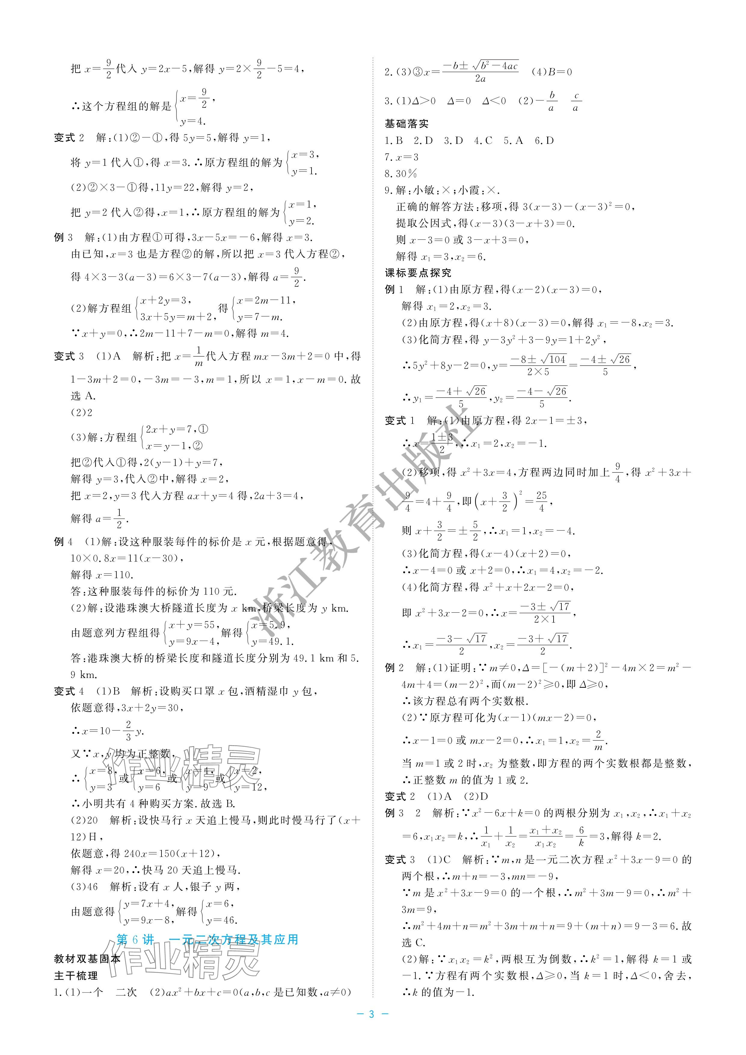 2024年立效学初中学业考试总复习中考数学&nbsp;参考答案第3页