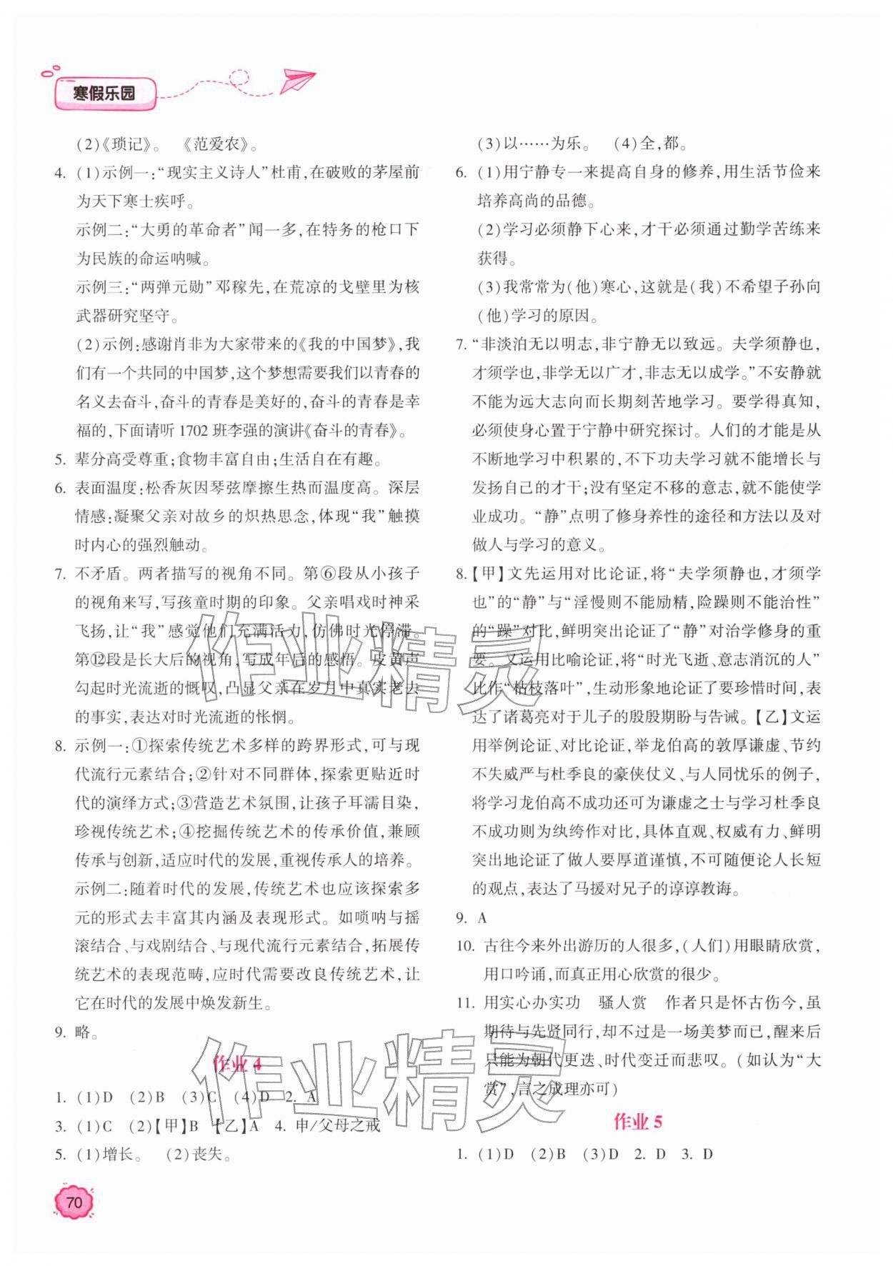 2026年新課標(biāo)寒假樂(lè)園七年級(jí)語(yǔ)文&nbsp;第2頁(yè)