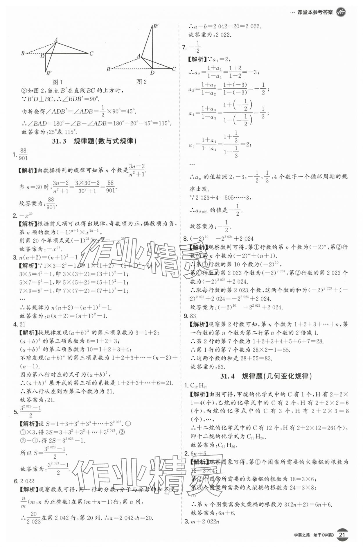 2024年翰庭學霸中考數學廣東專版 第21頁