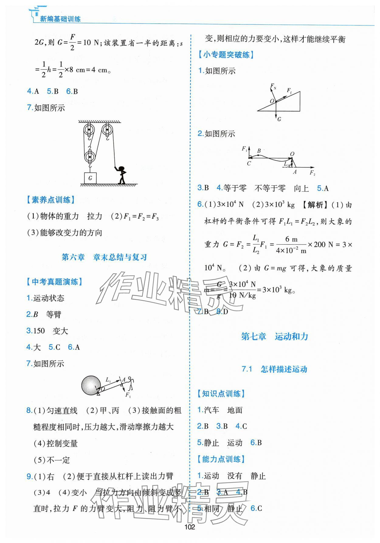 2024年新編基礎訓練黃山書社八年級物理下冊滬粵版 第6頁
