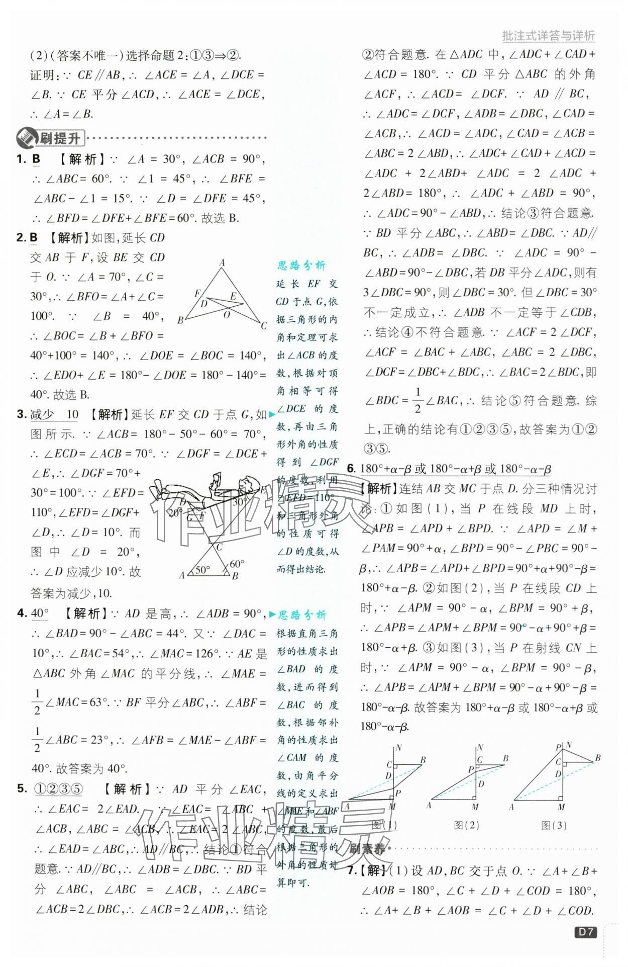 2024年初中必刷題八年級(jí)數(shù)學(xué)上冊(cè)浙教版浙江專版 第7頁(yè)