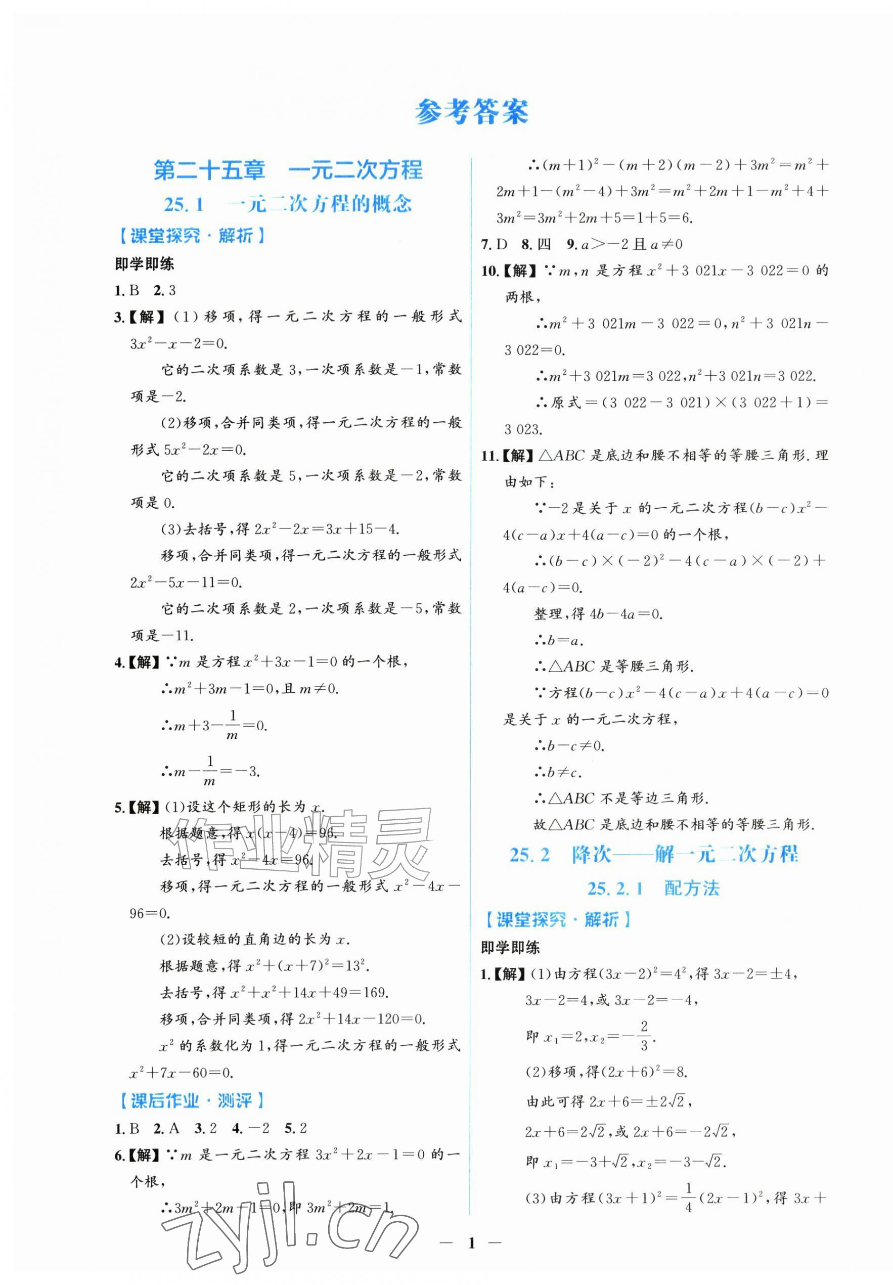 2026年同步解析与测评学考练九年级数学上册人教版甘肃专版&nbsp;第1页