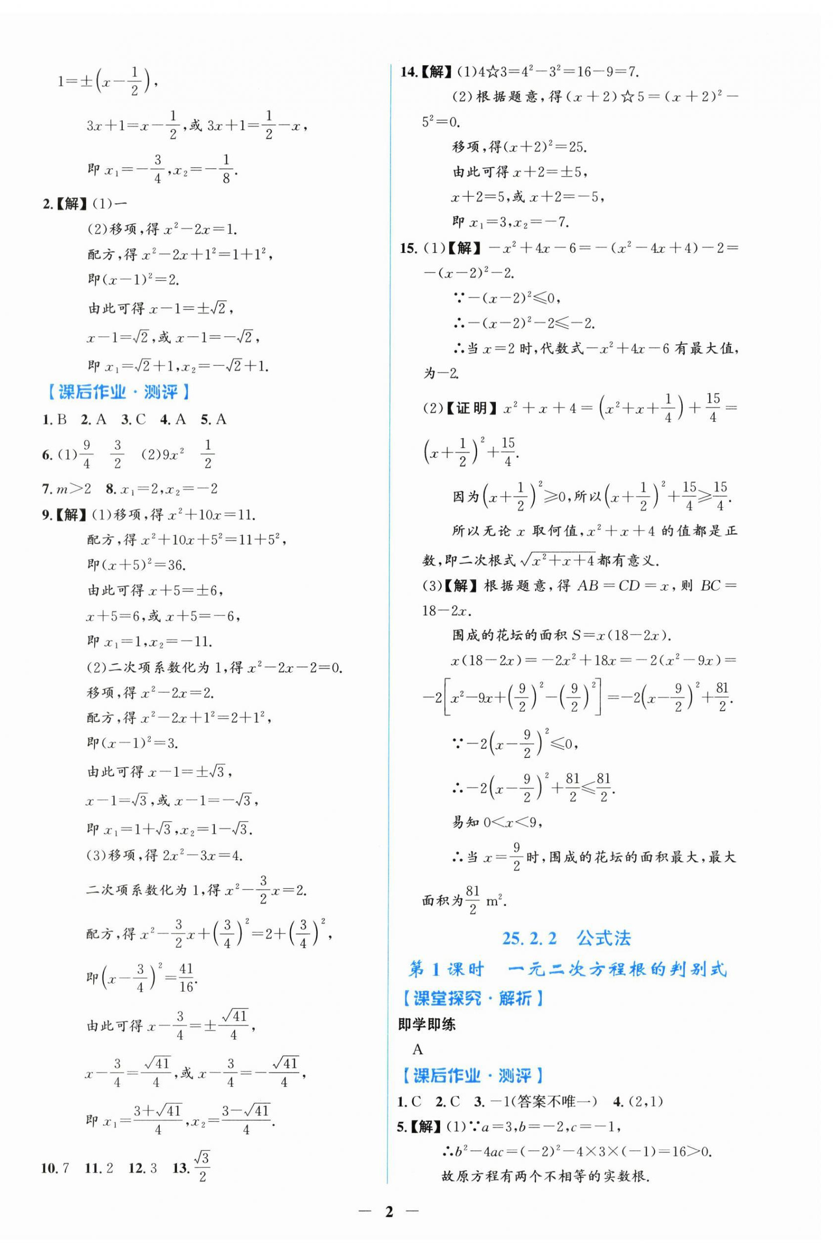 2026年同步解析与测评学考练九年级数学上册人教版甘肃专版&nbsp;第2页