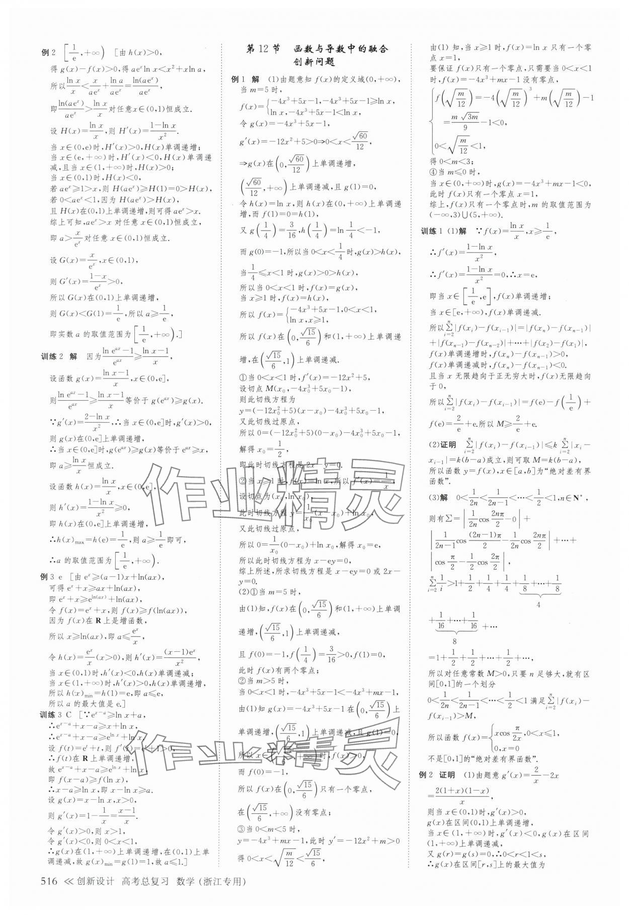 2025年创新设计高考总复习数学浙江专版 第28页