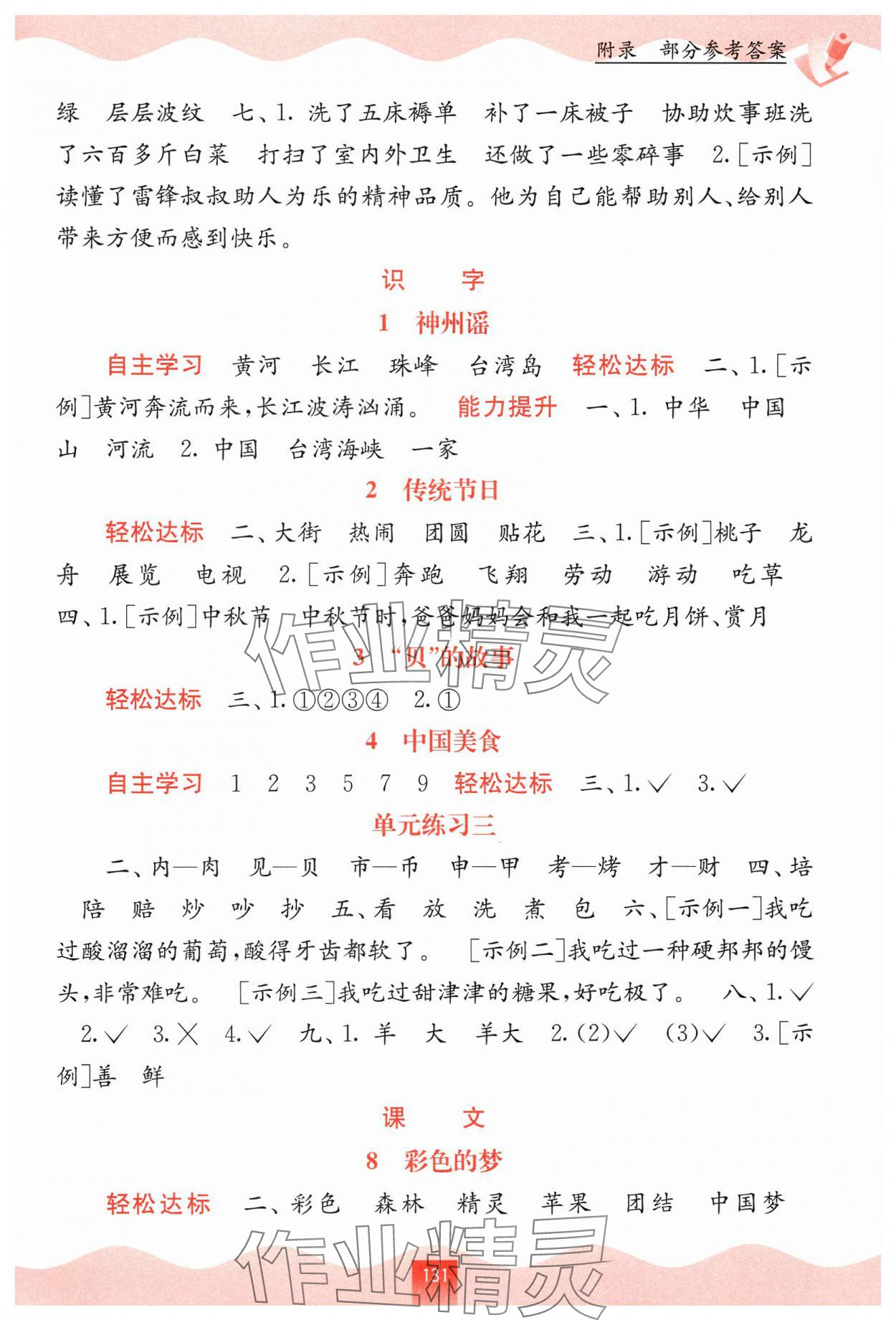 2025年自主學習能力測評二年級語文下冊人教版 第3頁