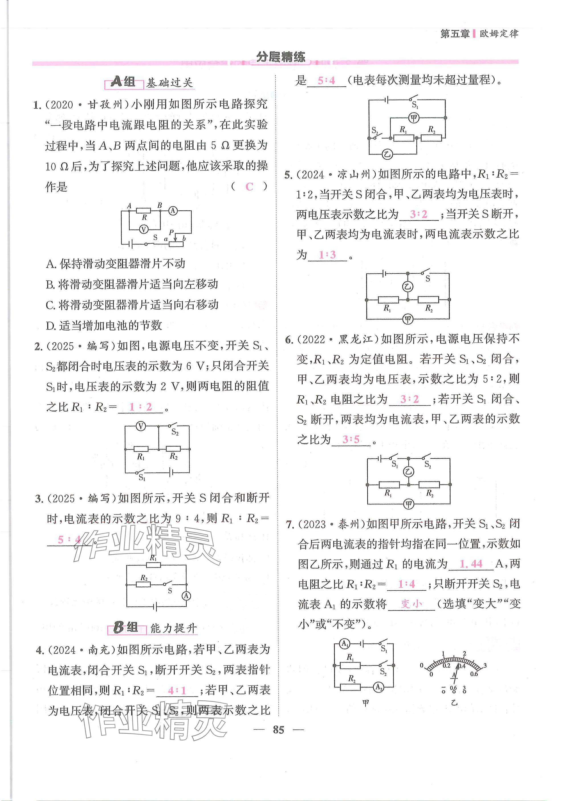 2025年物理学堂九年级全一册教科版 参考答案第85页