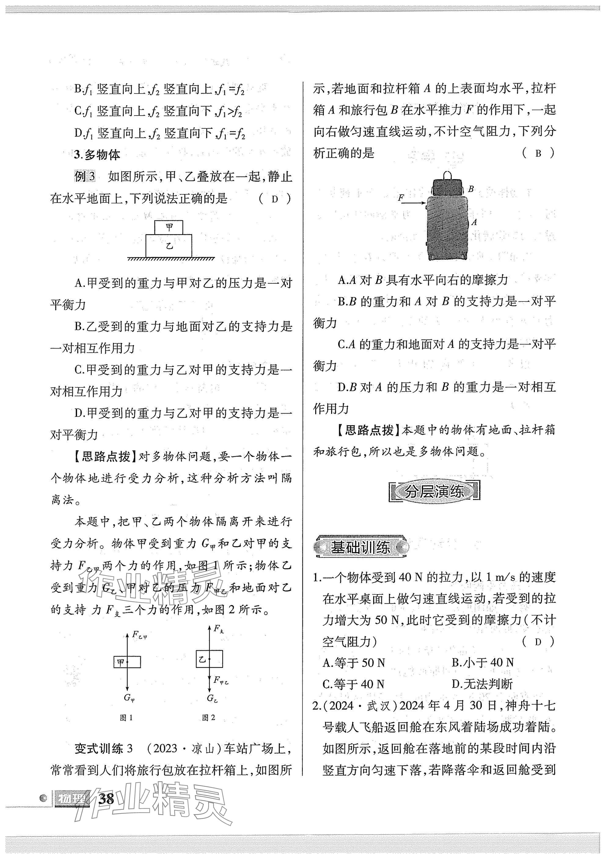 2025年理科愛好者八年級物理下冊教科版第25期 參考答案第36頁