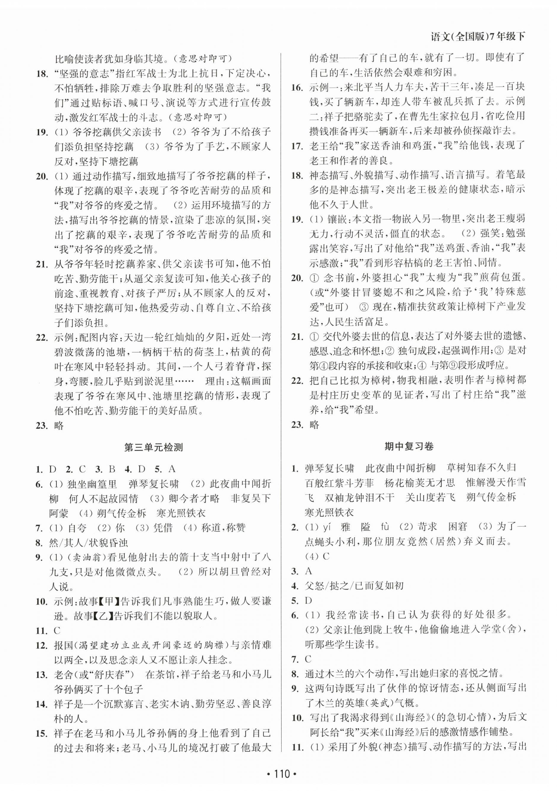 2024年成长空间全程跟踪测试卷七年级语文下册全国版 第2页