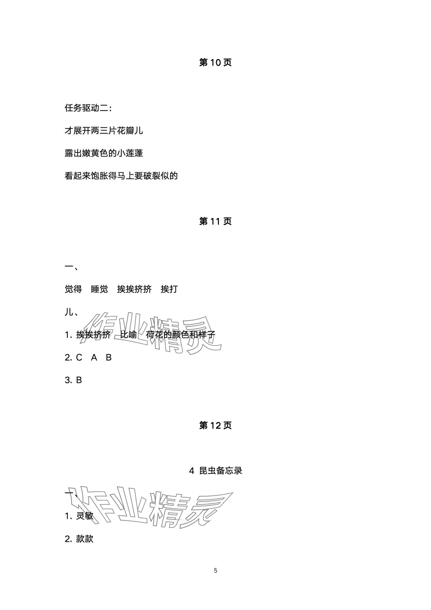 2024年金太阳导学案三年级语文下册人教版 第5页