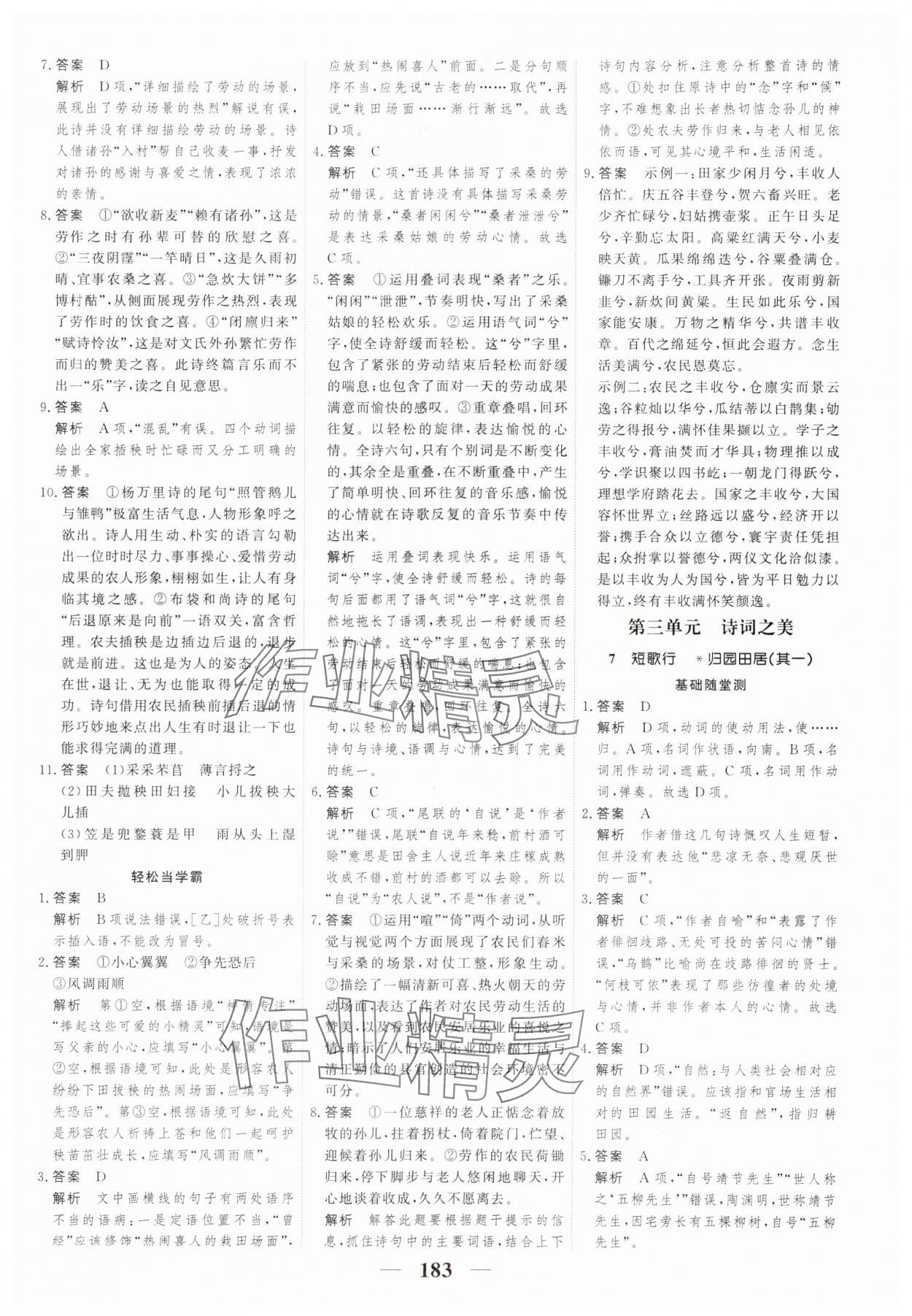 2023年高考調(diào)研一課一練高中語文必修上冊人教版新高考 參考答案第11頁