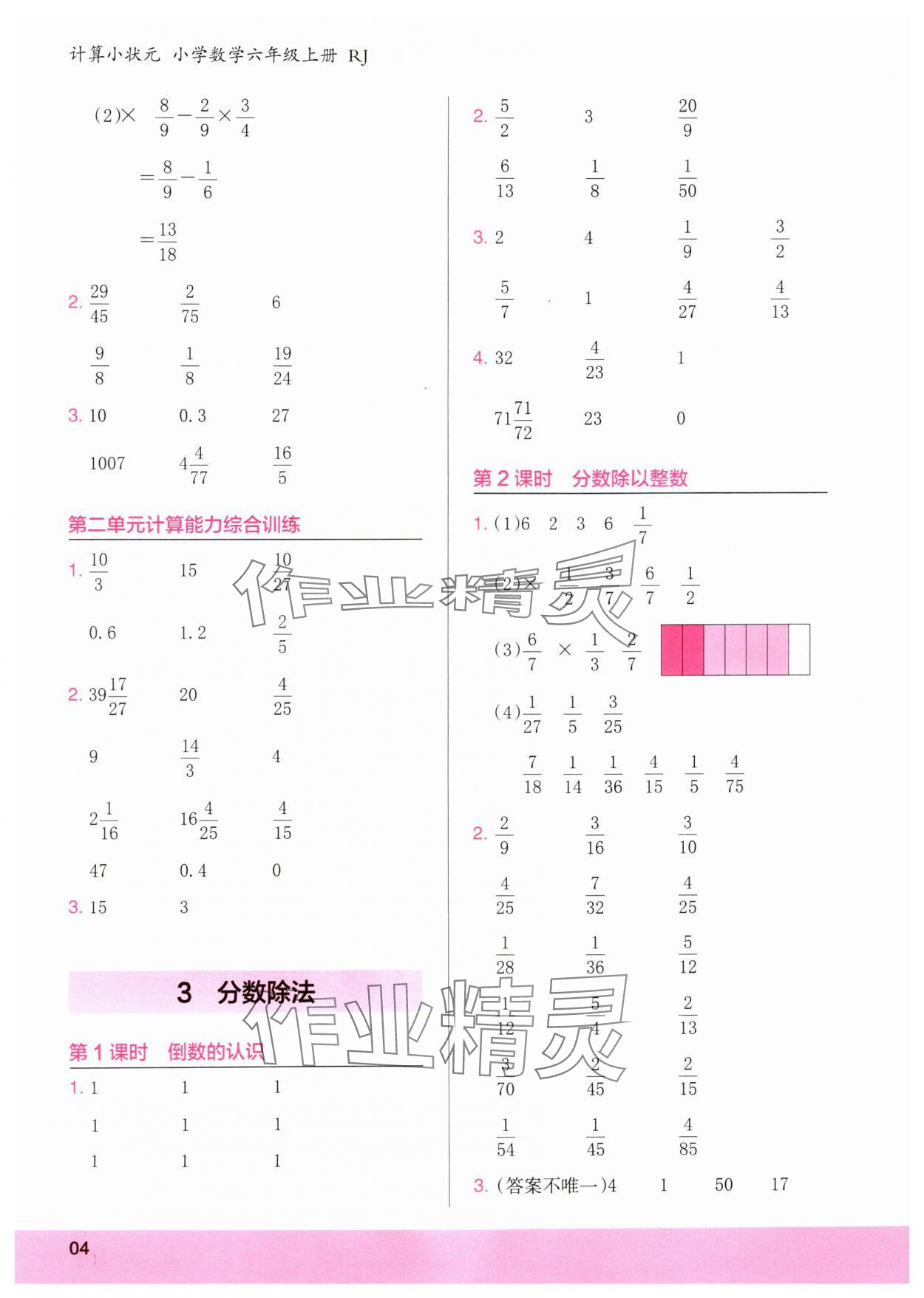 2024年木頭馬計算小狀元六年級數學上冊人教版浙江專版 第4頁