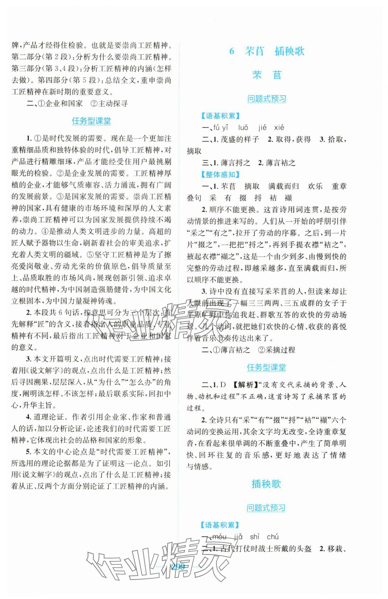 2025年新編高中同步作業(yè)高中語(yǔ)文必修上冊(cè)人教版 參考答案第11頁(yè)