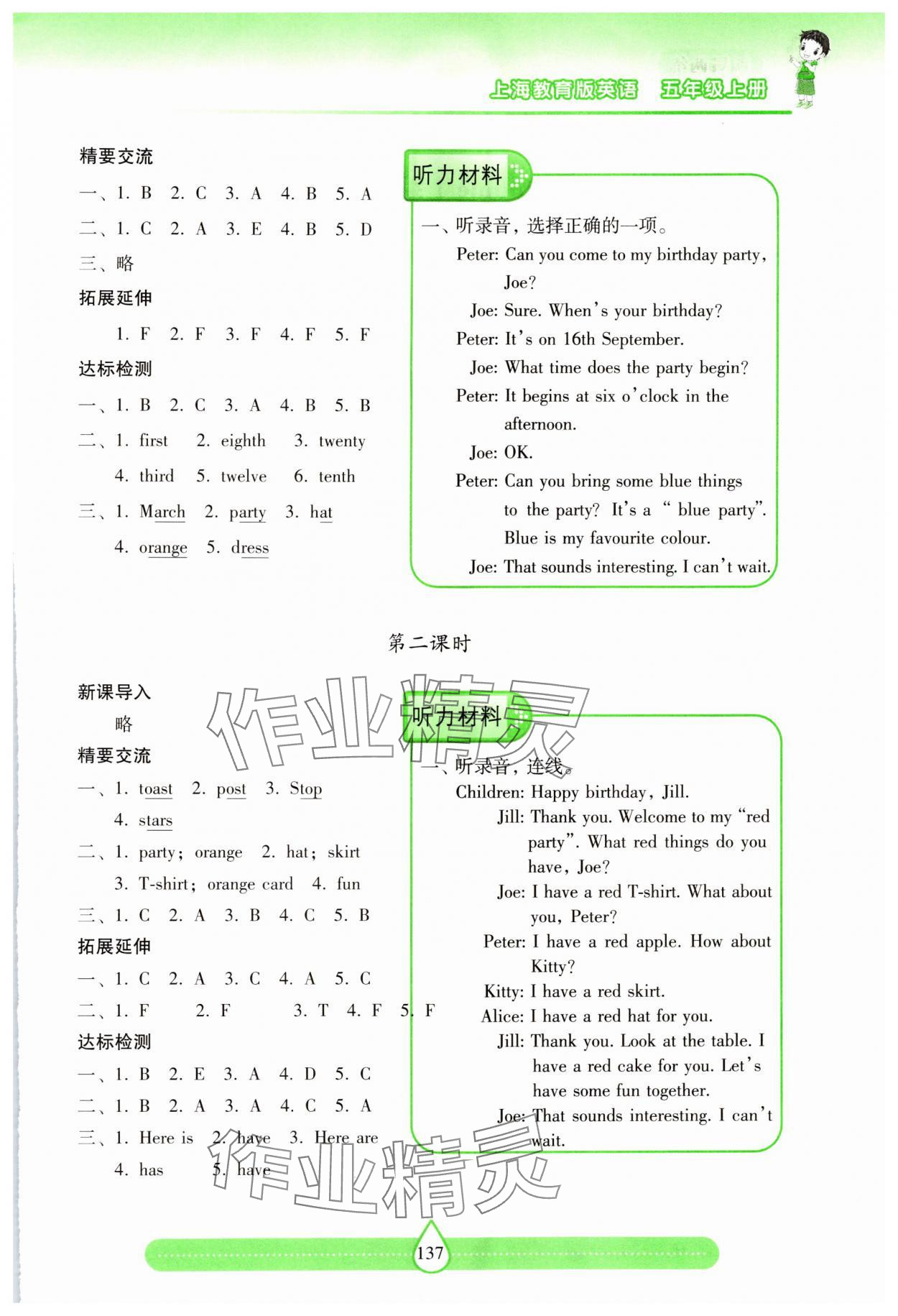 2024年新课标两导两练高效学案五年级英语上册沪教版 参考答案第4页