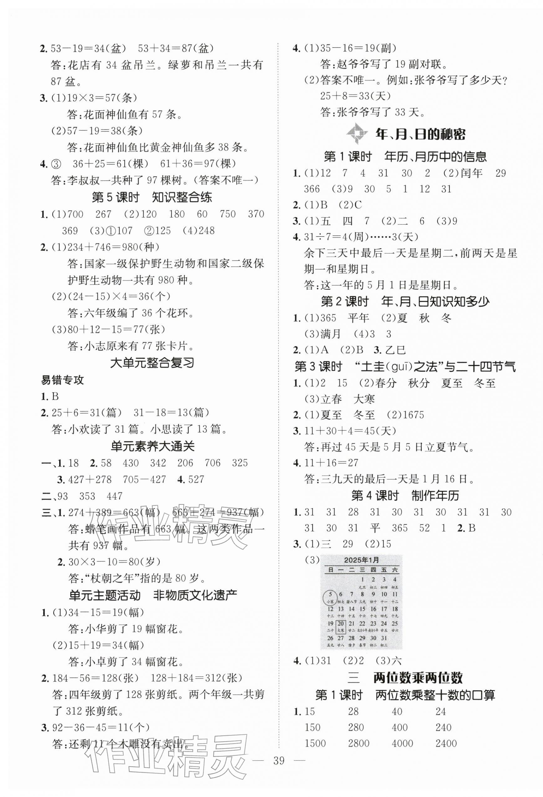 2026年名师测控三年级数学下册苏教版&nbsp;第3页