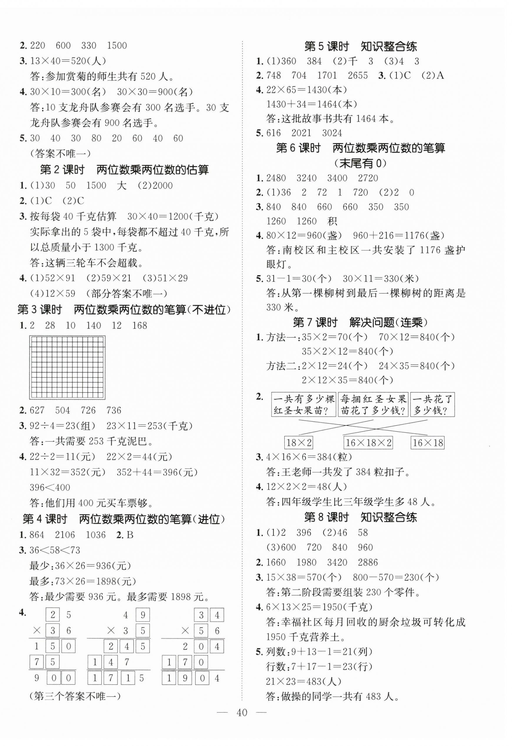 2026年名师测控三年级数学下册苏教版&nbsp;第4页