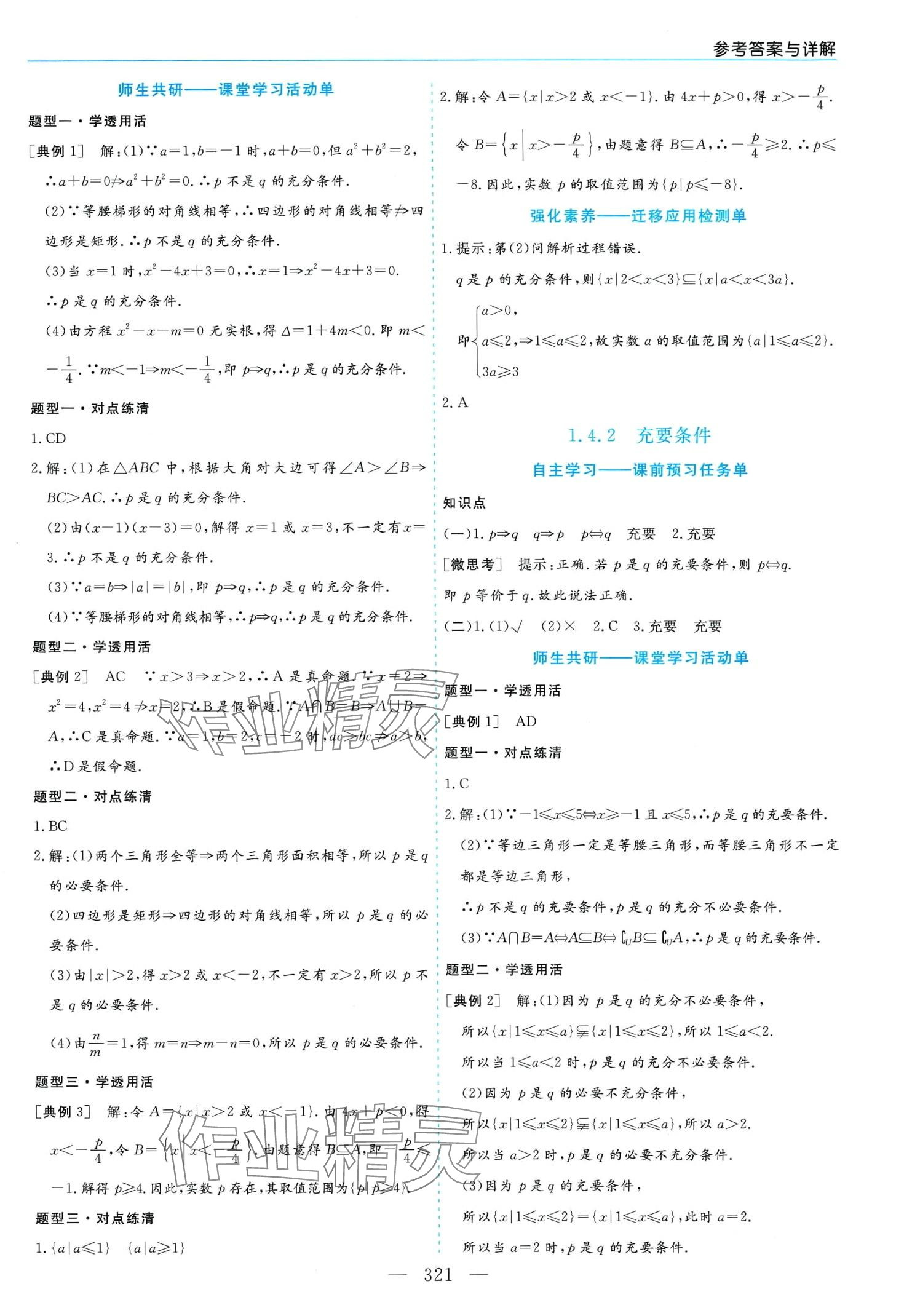 2024年新課程學(xué)習(xí)指導(dǎo)高中數(shù)學(xué)必修第一冊(cè)人教A版 第5頁(yè)