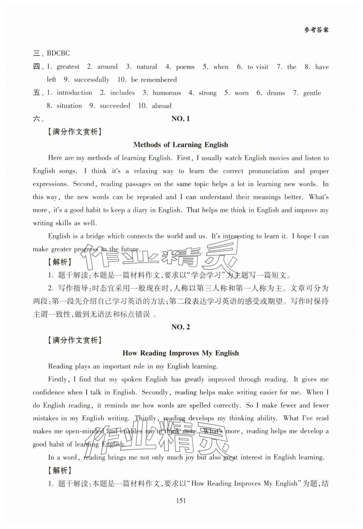2025年全科大閱讀中考英語&nbsp;第5頁