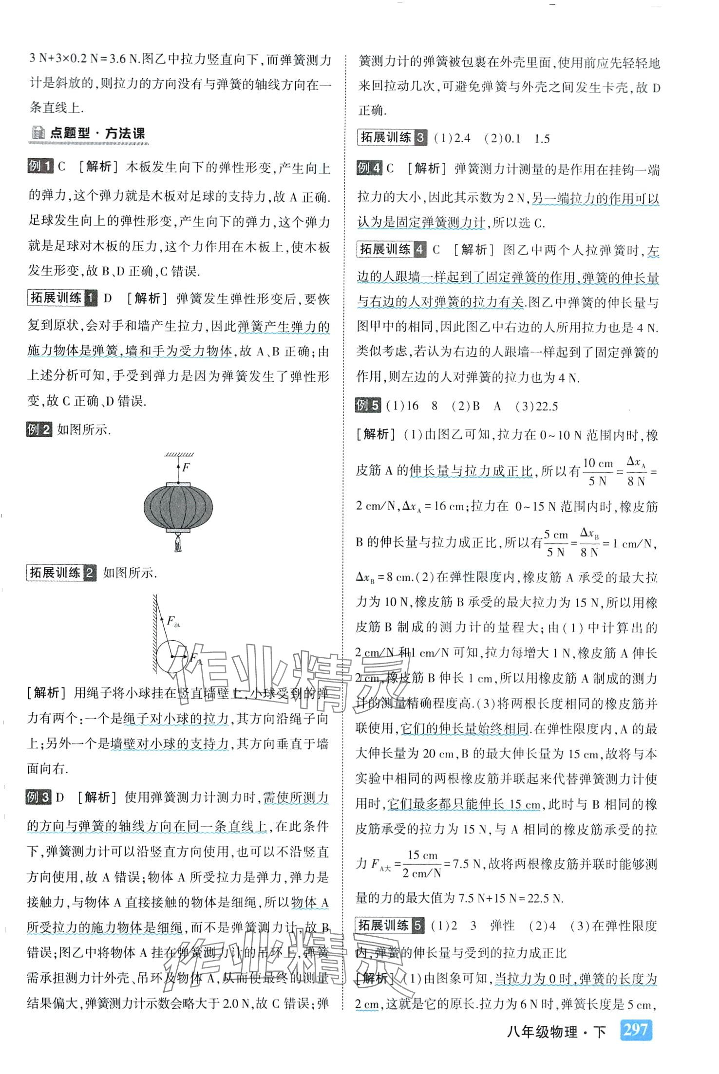 2024年黃岡狀元成才路狀元大課堂八年級物理下冊人教版 第3頁