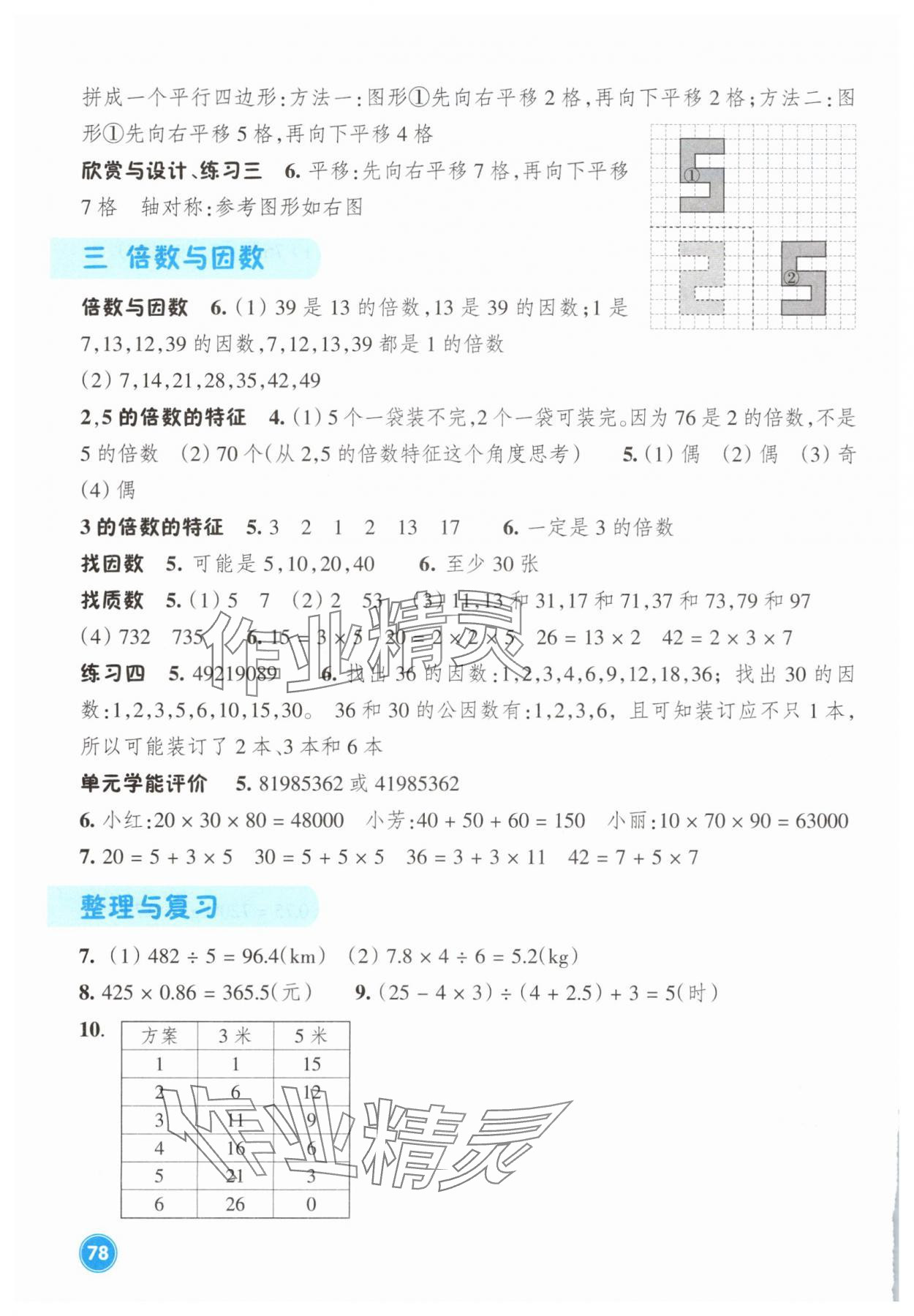 2025年学能评价五年级数学上册北师大版 第2页