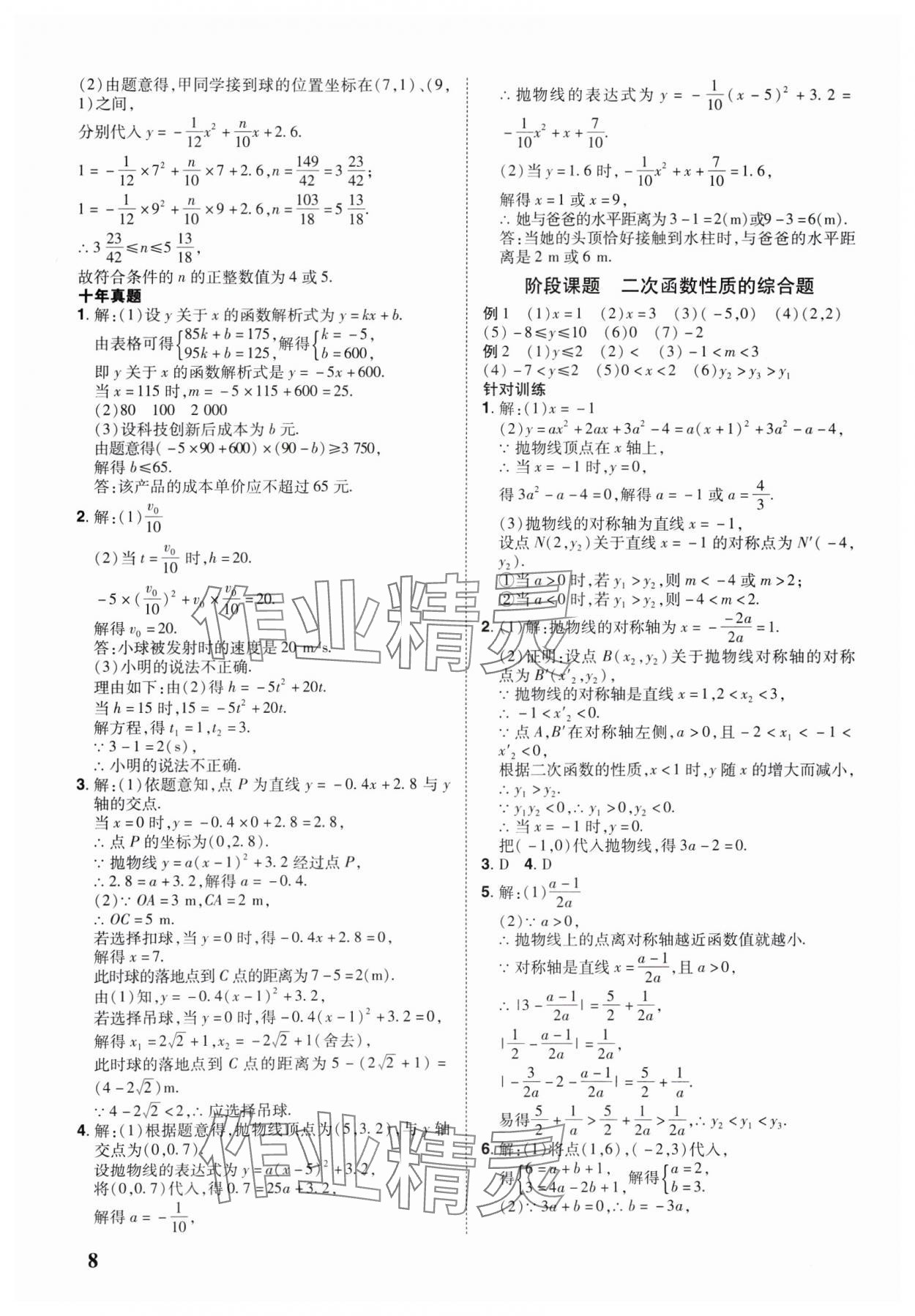 2025年河南中考第一輪總復(fù)習(xí)一本全數(shù)學(xué) 參考答案第7頁(yè)