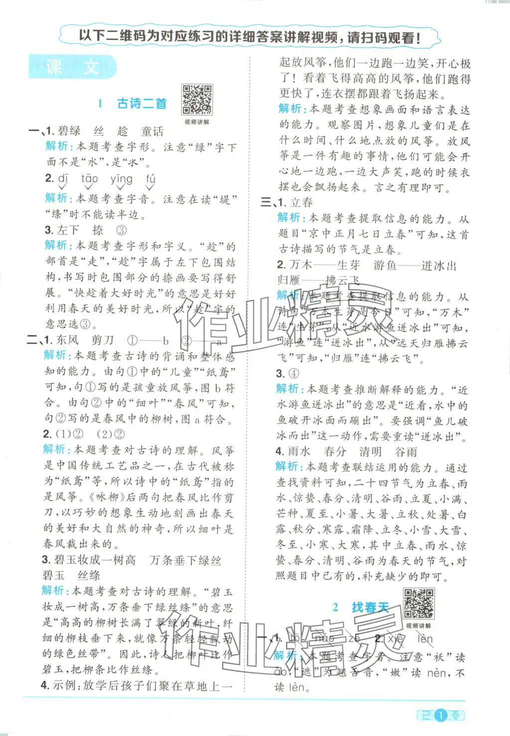 2025年陽光同學課時全優訓練二年級語文下冊人教版 第1頁