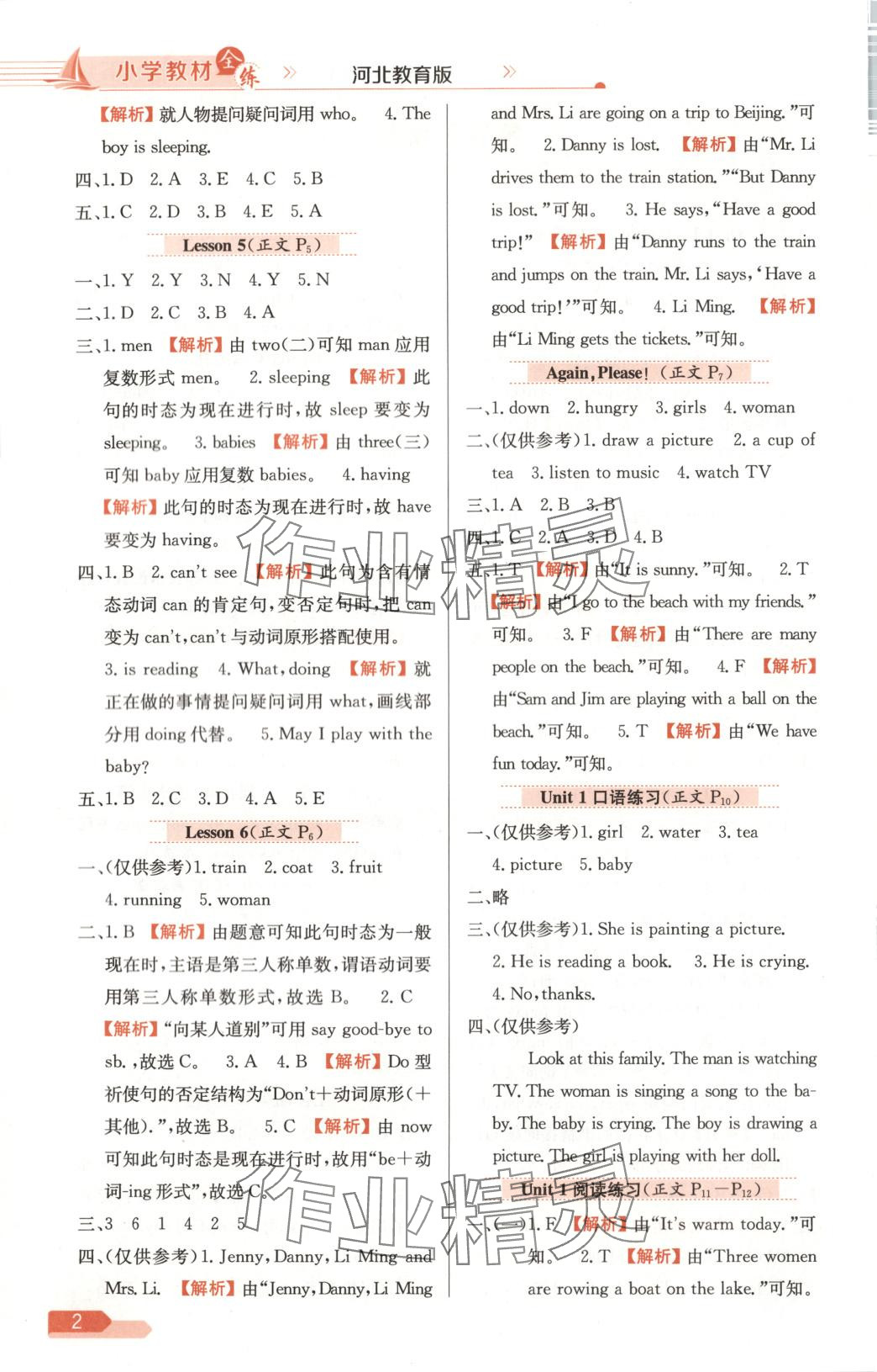 2025年教材全练五年级英语下册冀教版 第2页