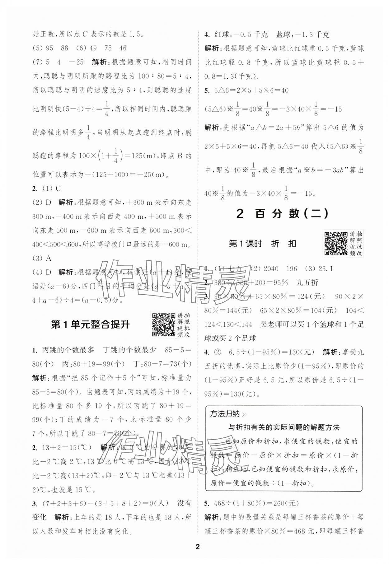 2025年拔尖特訓六年級數(shù)學下冊人教版浙江專版 第2頁