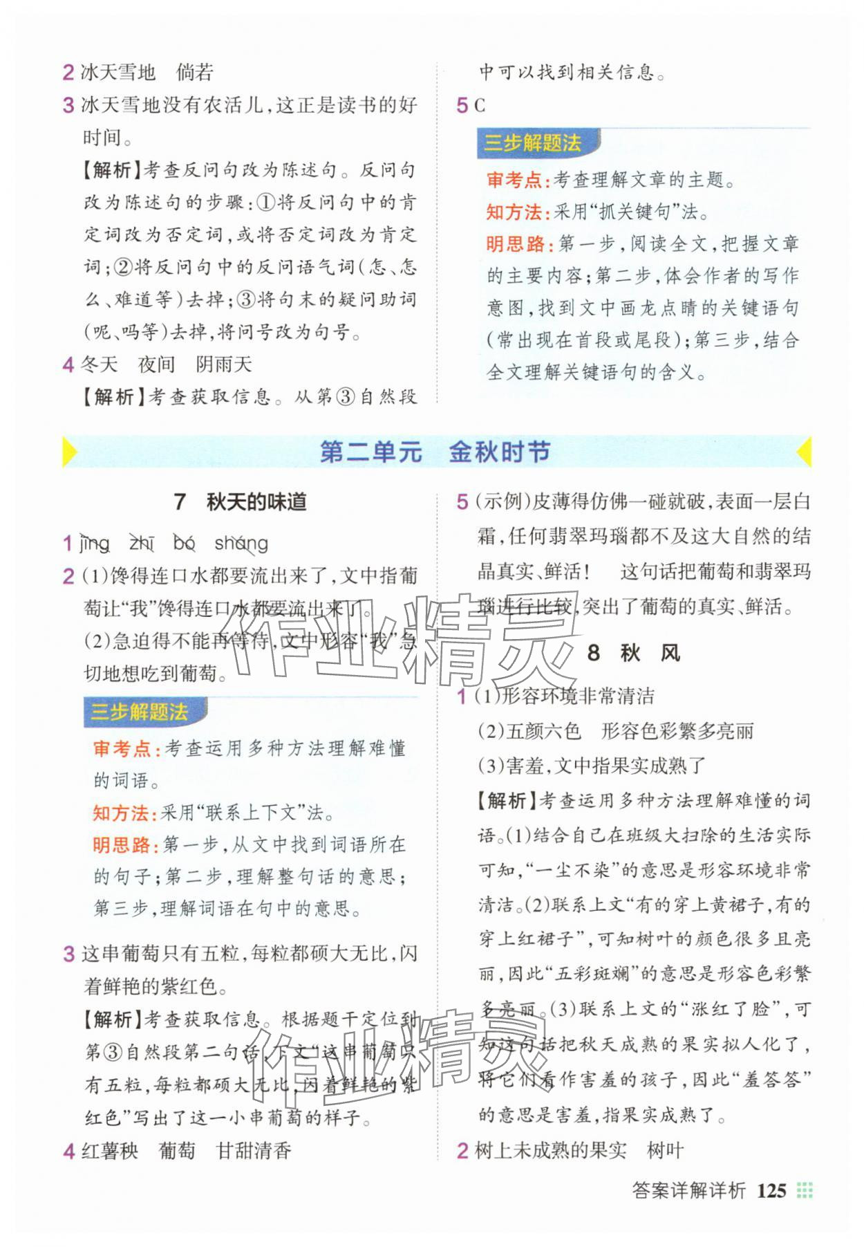 2025年绿卡小学同步阅读三年级语文上册人教版&nbsp;第3页