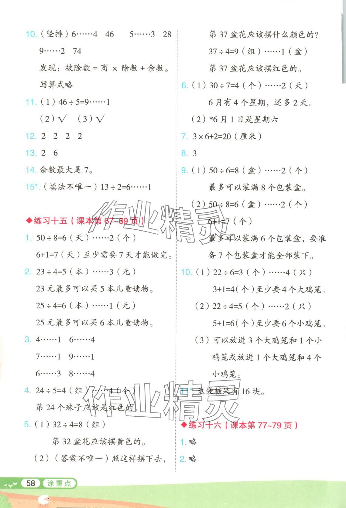 2025年涂重點二年級數學下冊人教版 第6頁