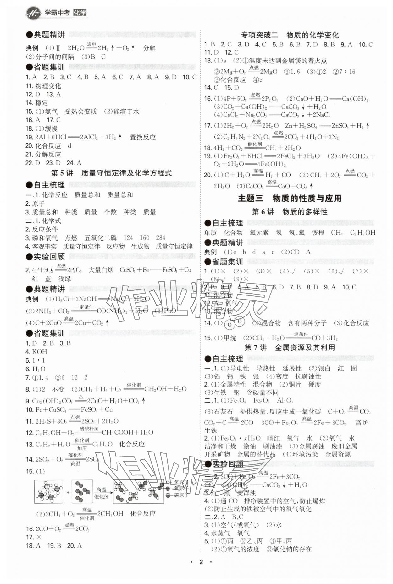 2024年翰庭學(xué)霸化學(xué)中考廣東專版 第2頁
