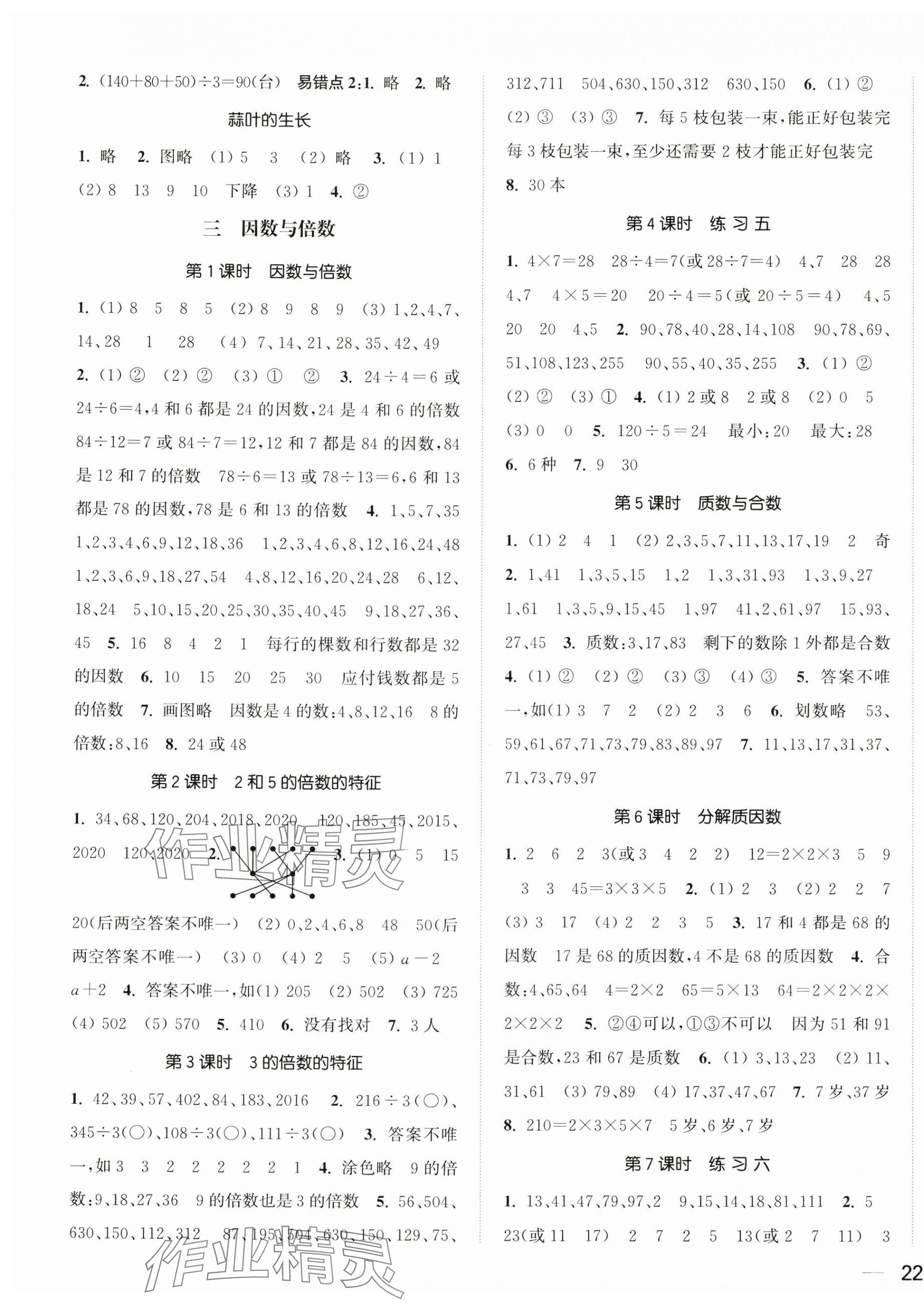 2025年金色課堂課時(shí)作業(yè)本五年級(jí)數(shù)學(xué)下冊江蘇版 第3頁