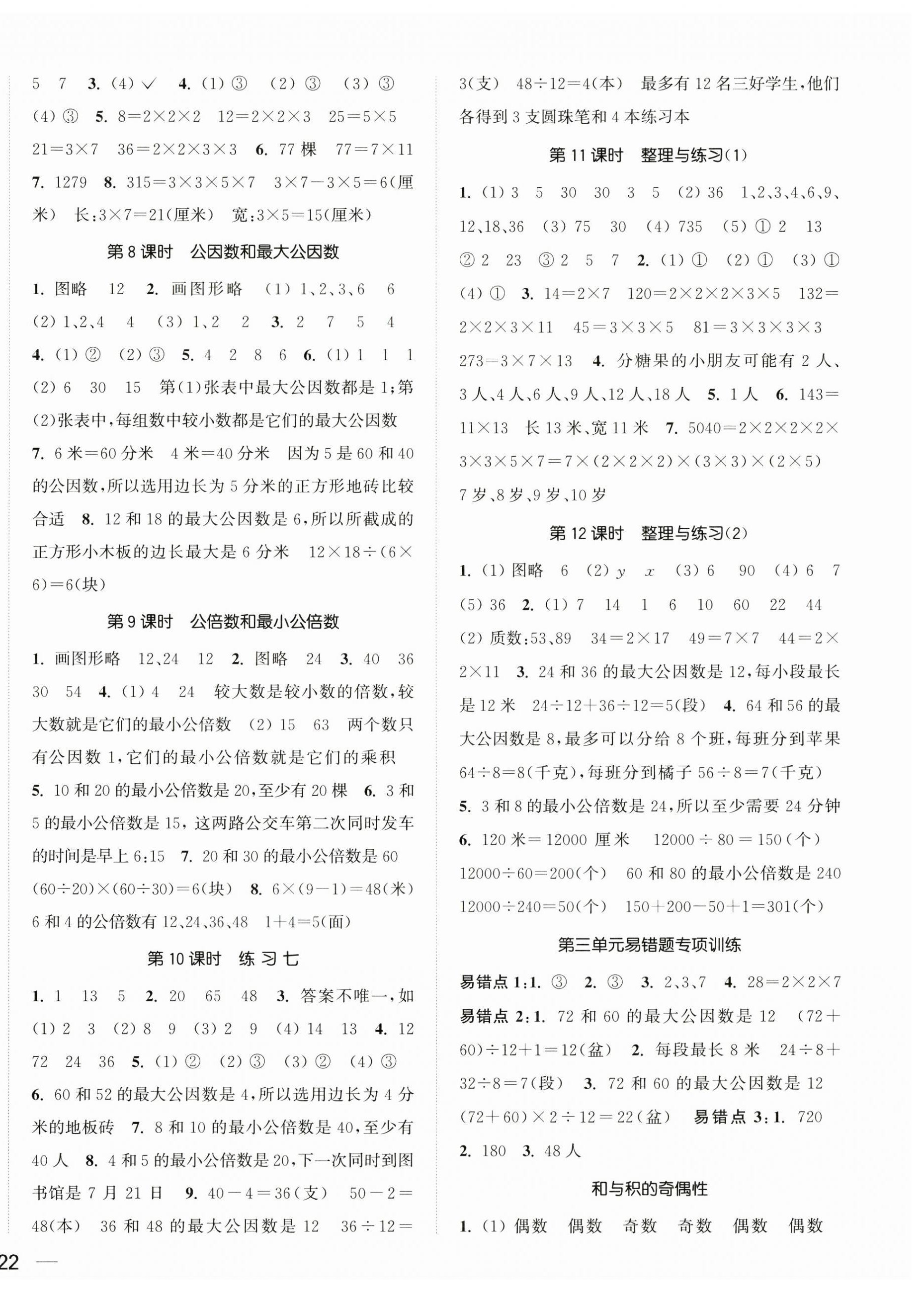 2025年金色課堂課時作業(yè)本五年級數(shù)學(xué)下冊江蘇版 第4頁