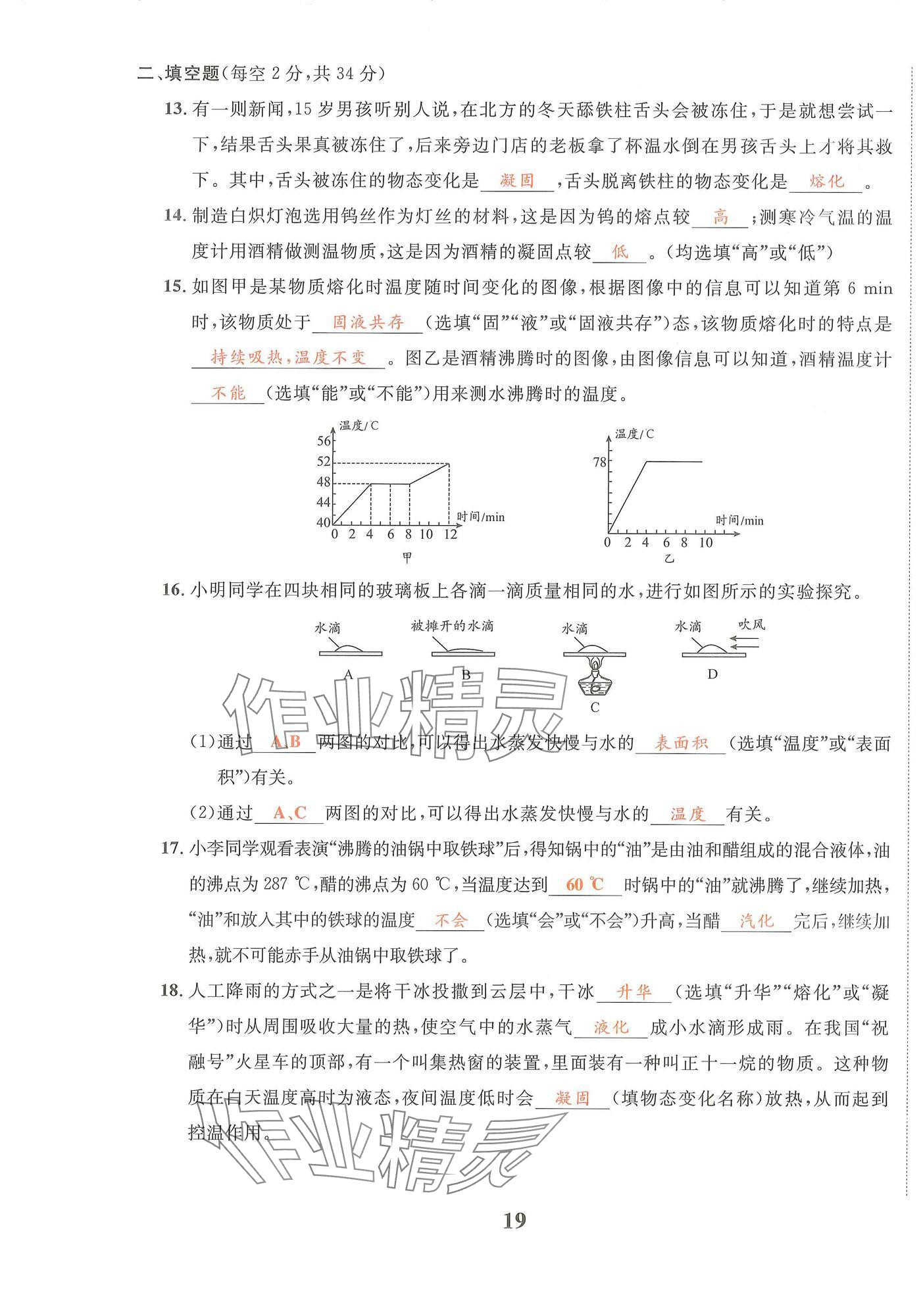 2024年物理學堂八年級上冊教科版 第19頁