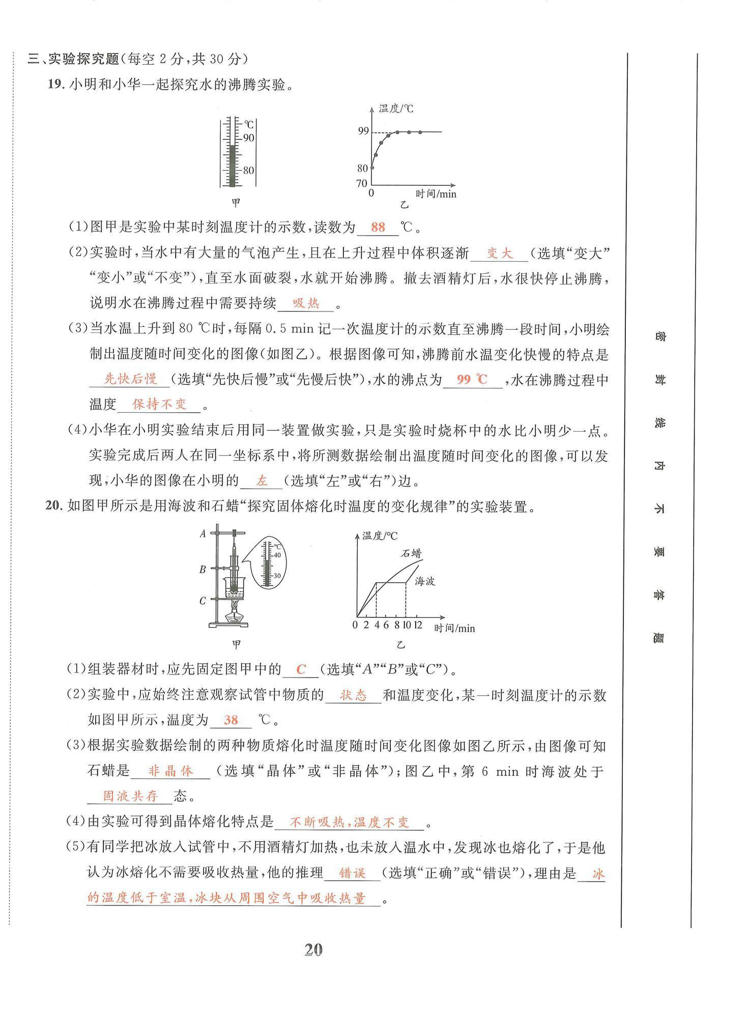 2024年物理學(xué)堂八年級(jí)上冊(cè)教科版 第20頁(yè)